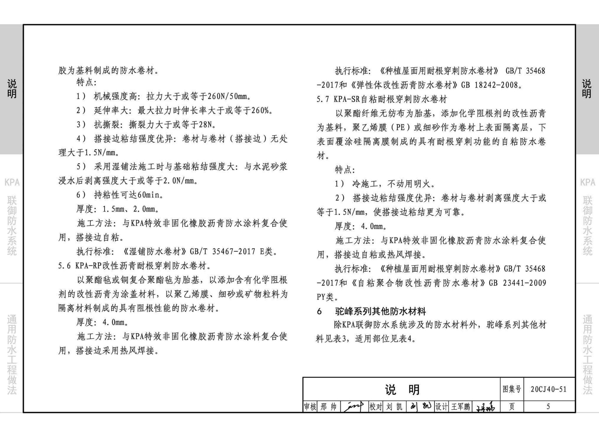 20CJ40-51--建筑防水系统构造（五十一）