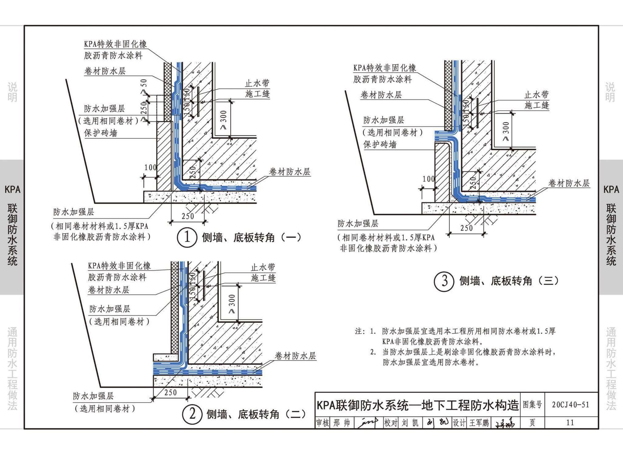 20CJ40-51--建筑防水系统构造（五十一）