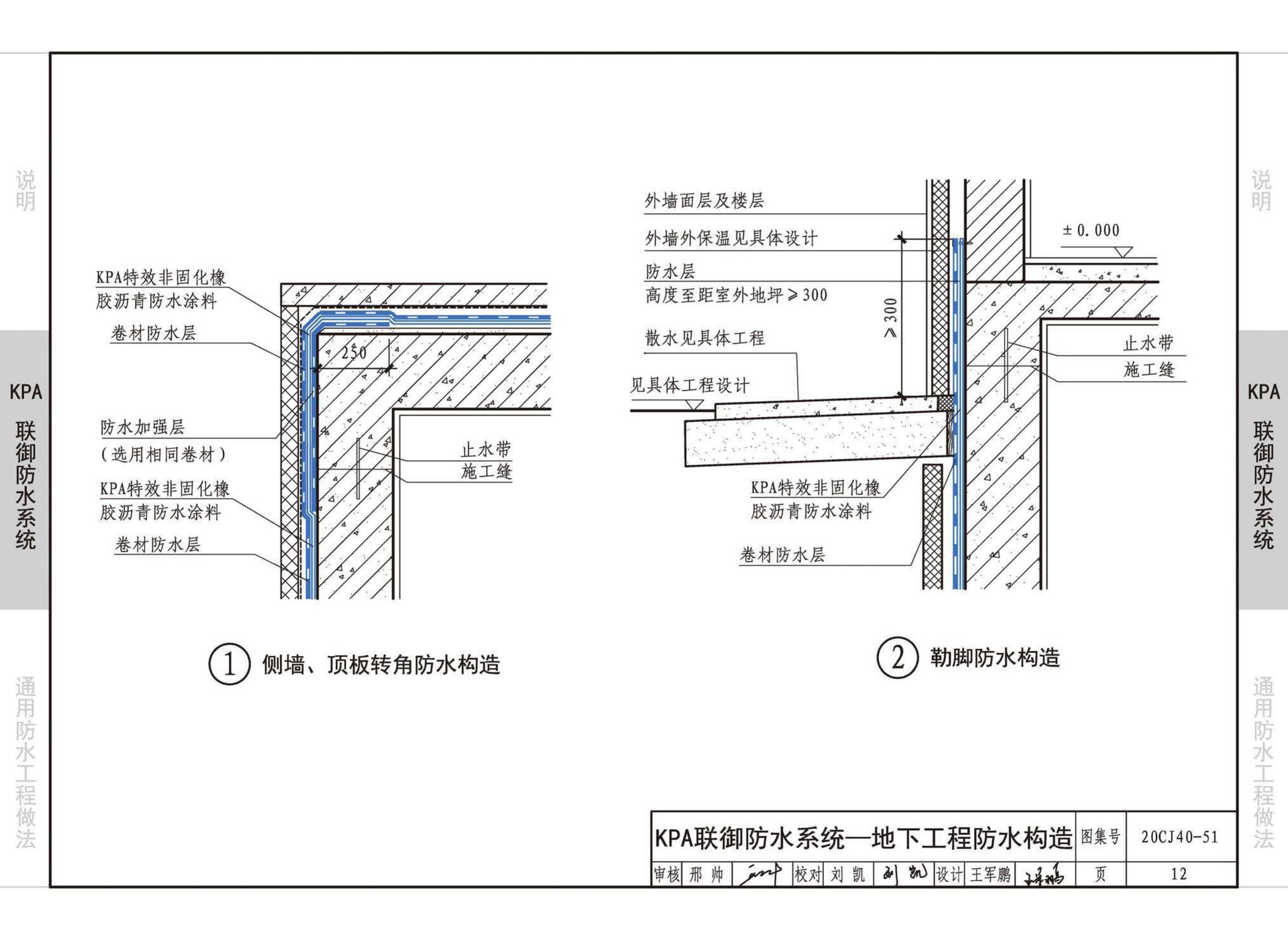 20CJ40-51--建筑防水系统构造（五十一）