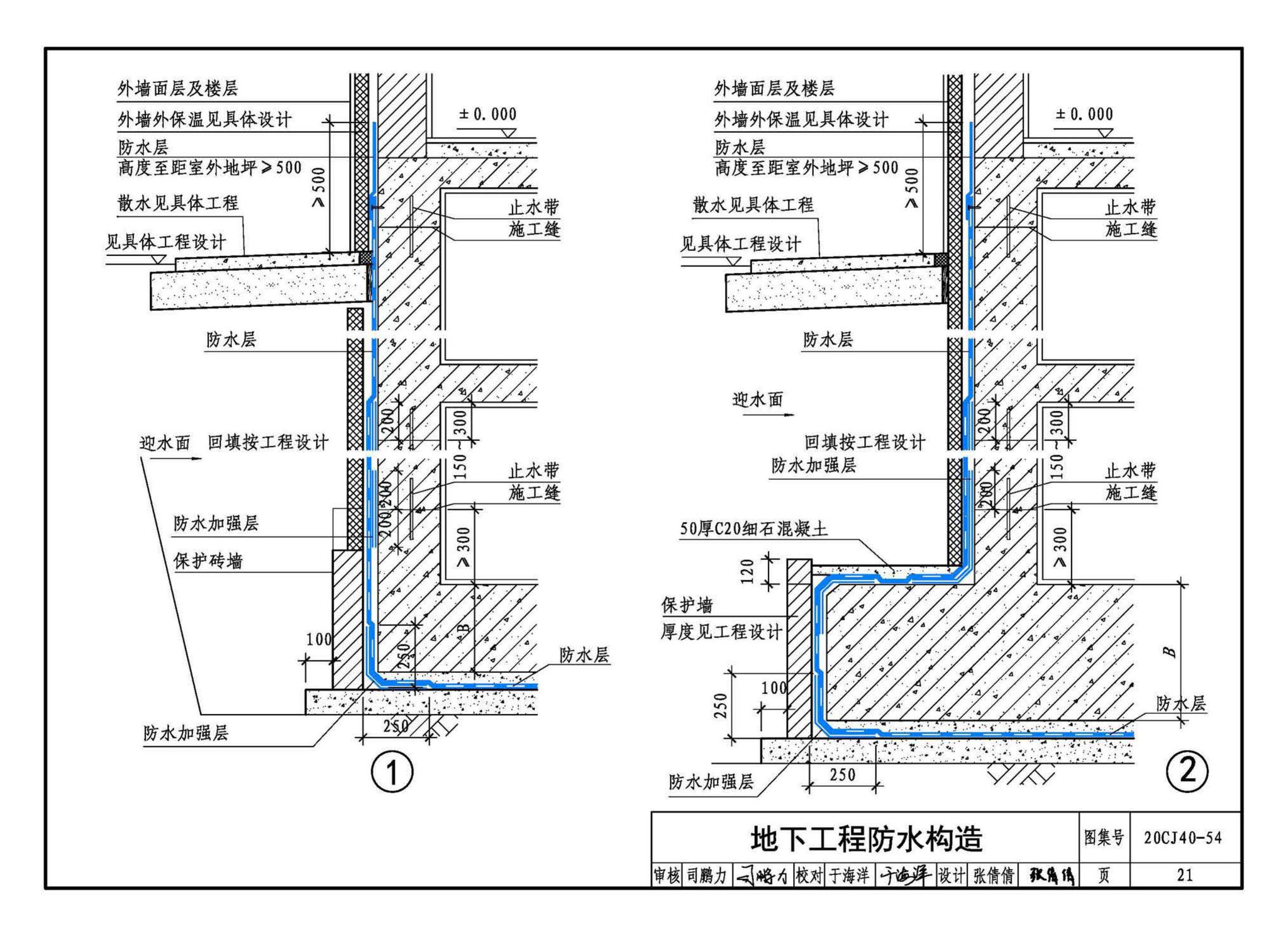 20CJ40-54--建筑防水系统构造（五十四）