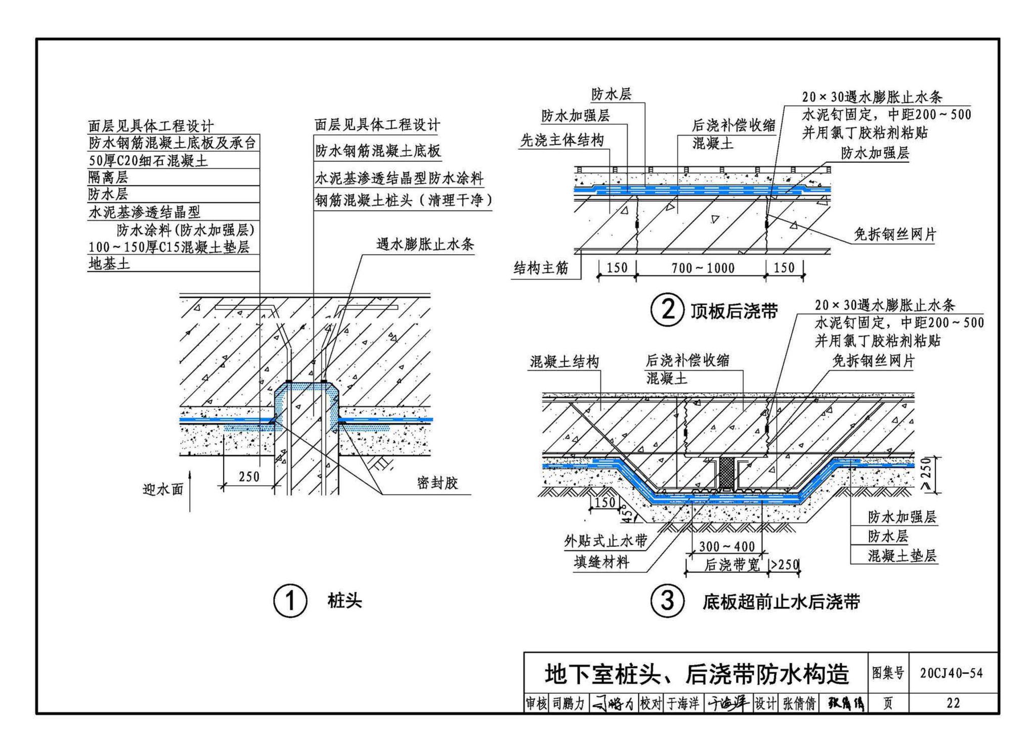 20CJ40-54--建筑防水系统构造（五十四）