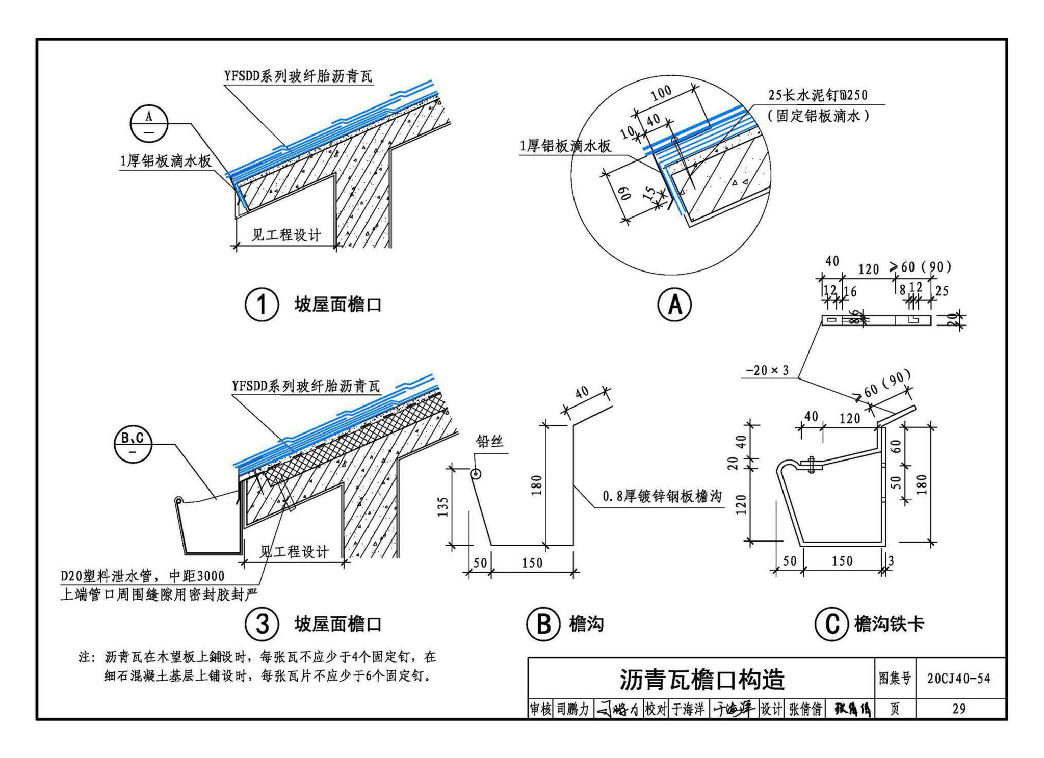 20CJ40-54--建筑防水系统构造（五十四）