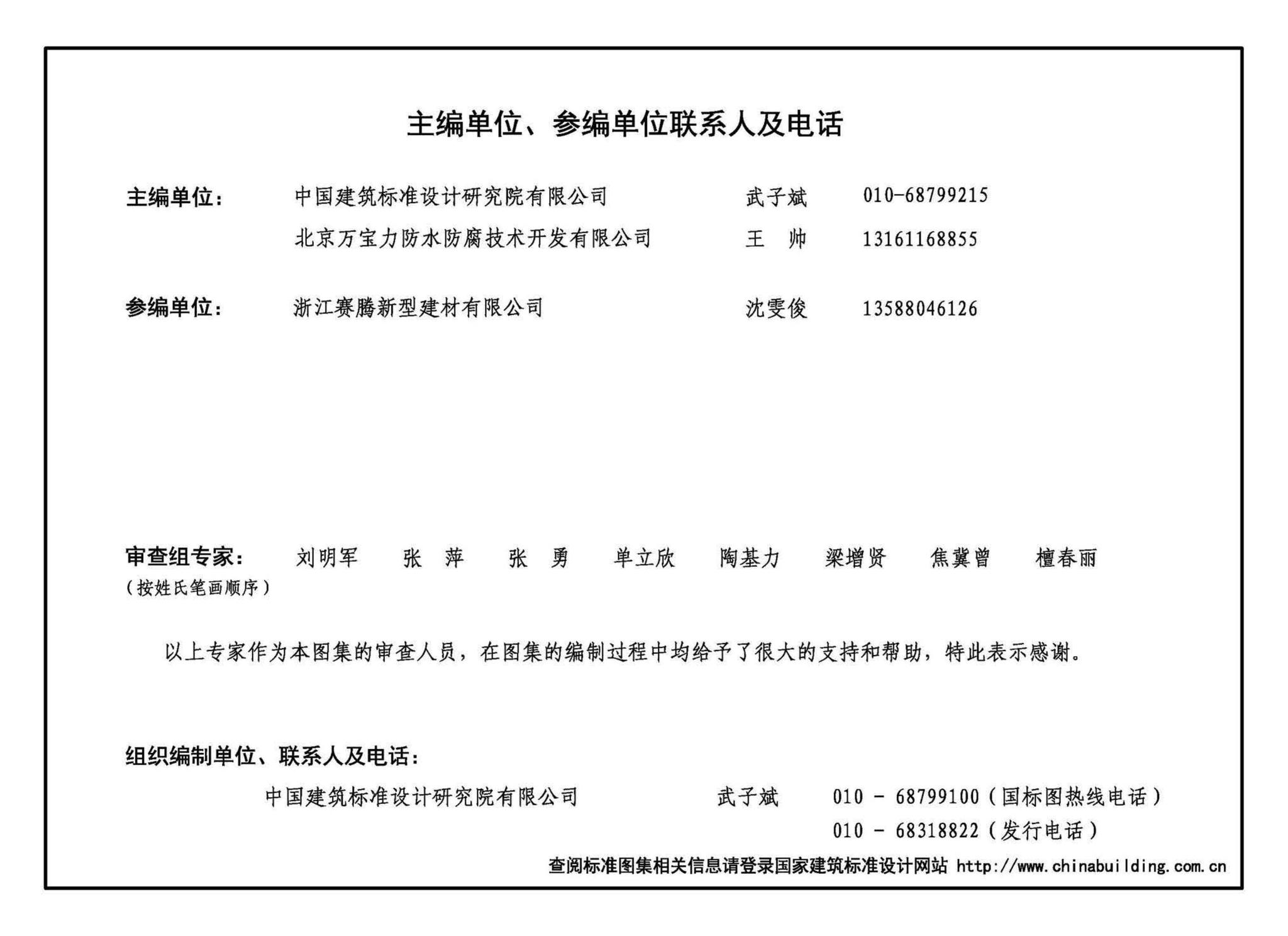 20CJ40-54--建筑防水系统构造（五十四）