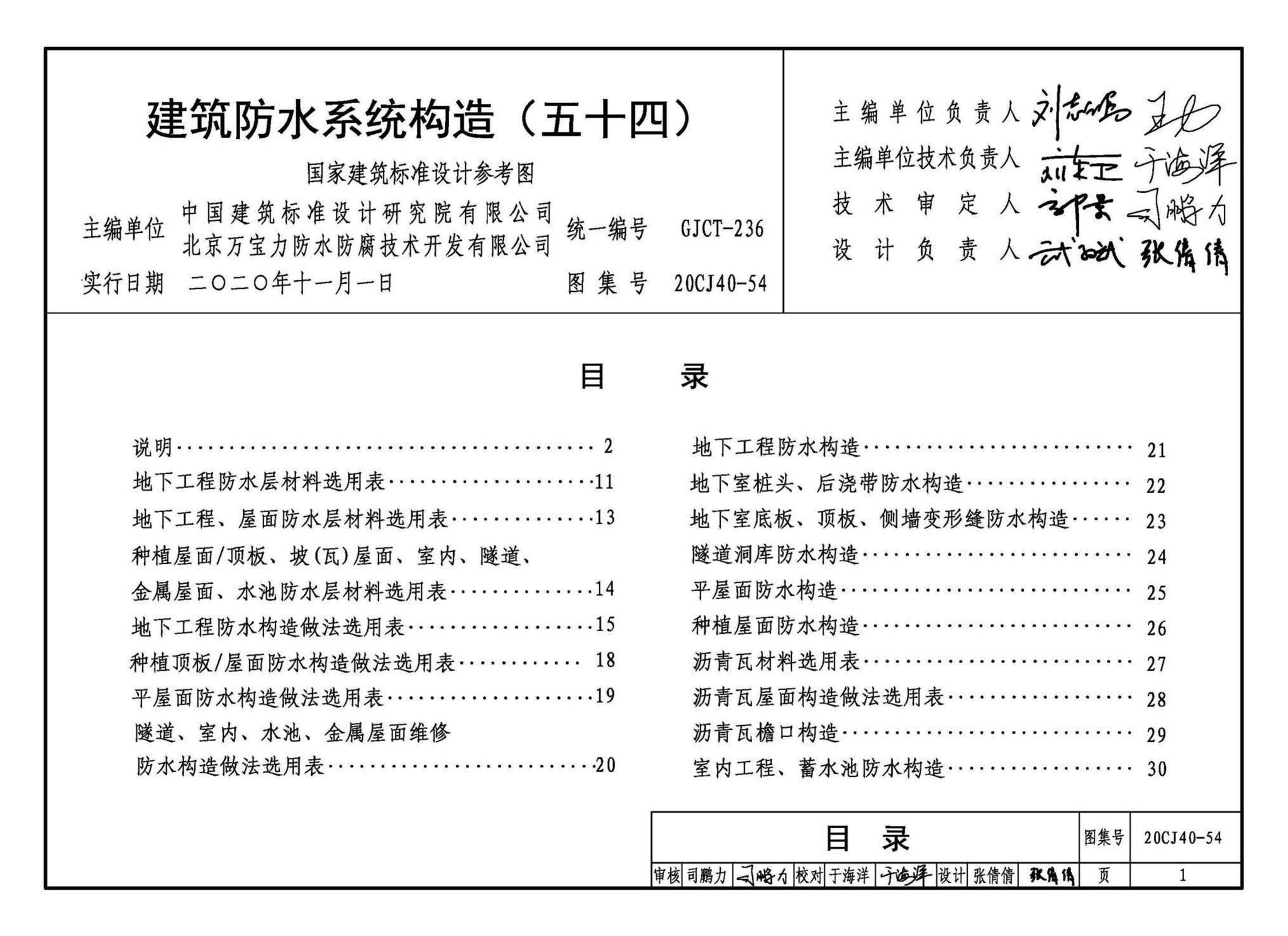 20CJ40-54--建筑防水系统构造（五十四）