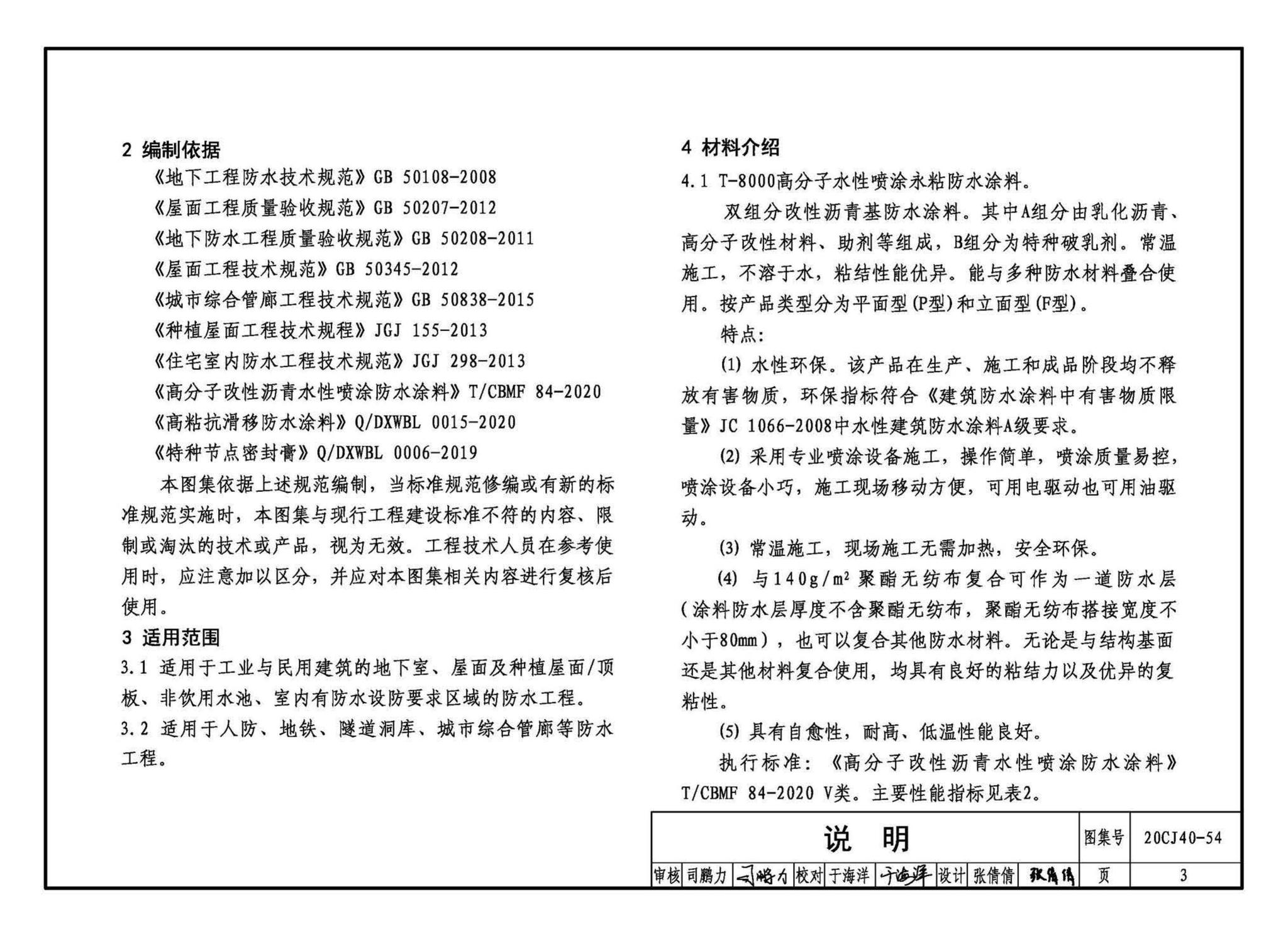 20CJ40-54--建筑防水系统构造（五十四）