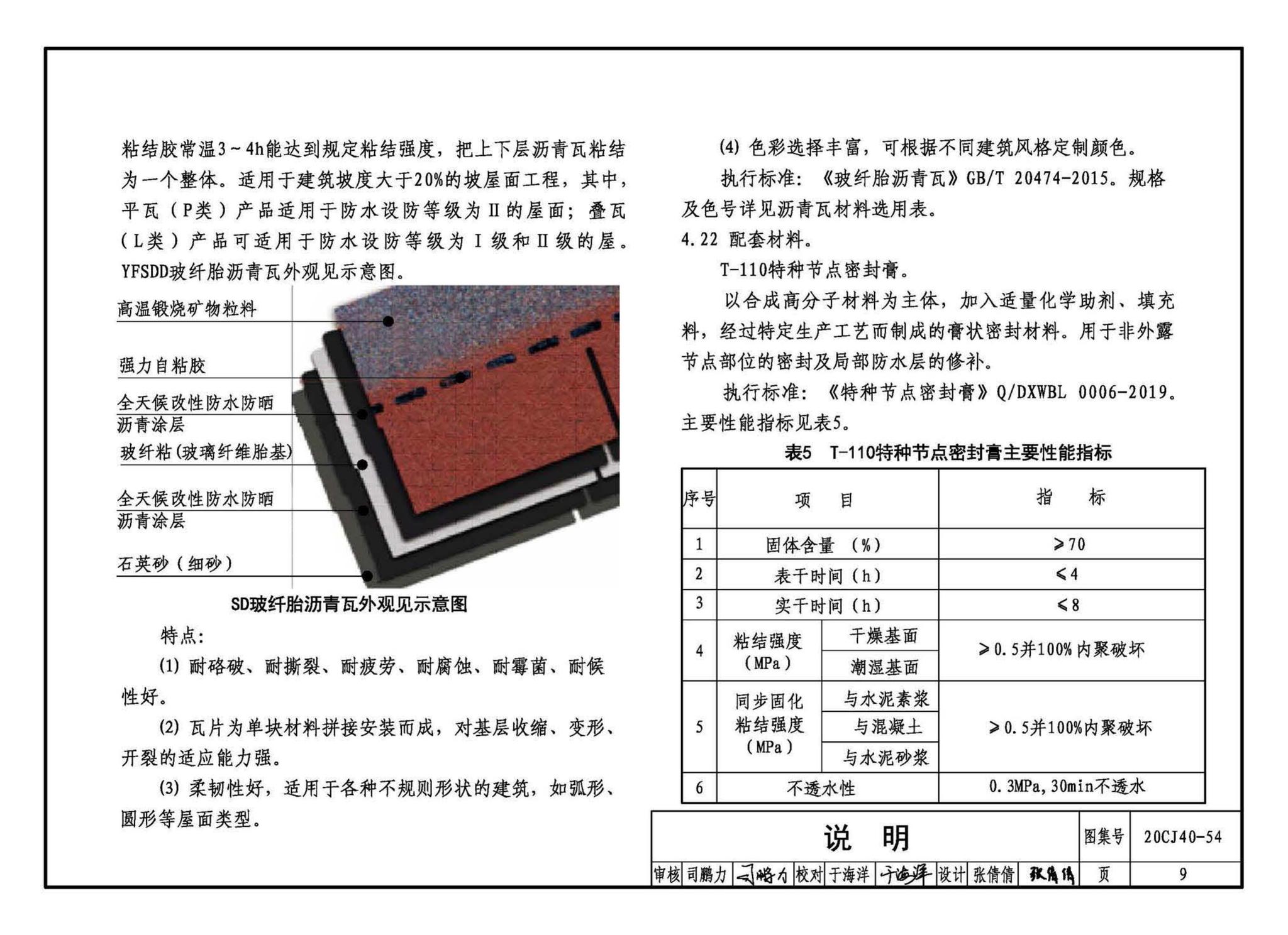 20CJ40-54--建筑防水系统构造（五十四）