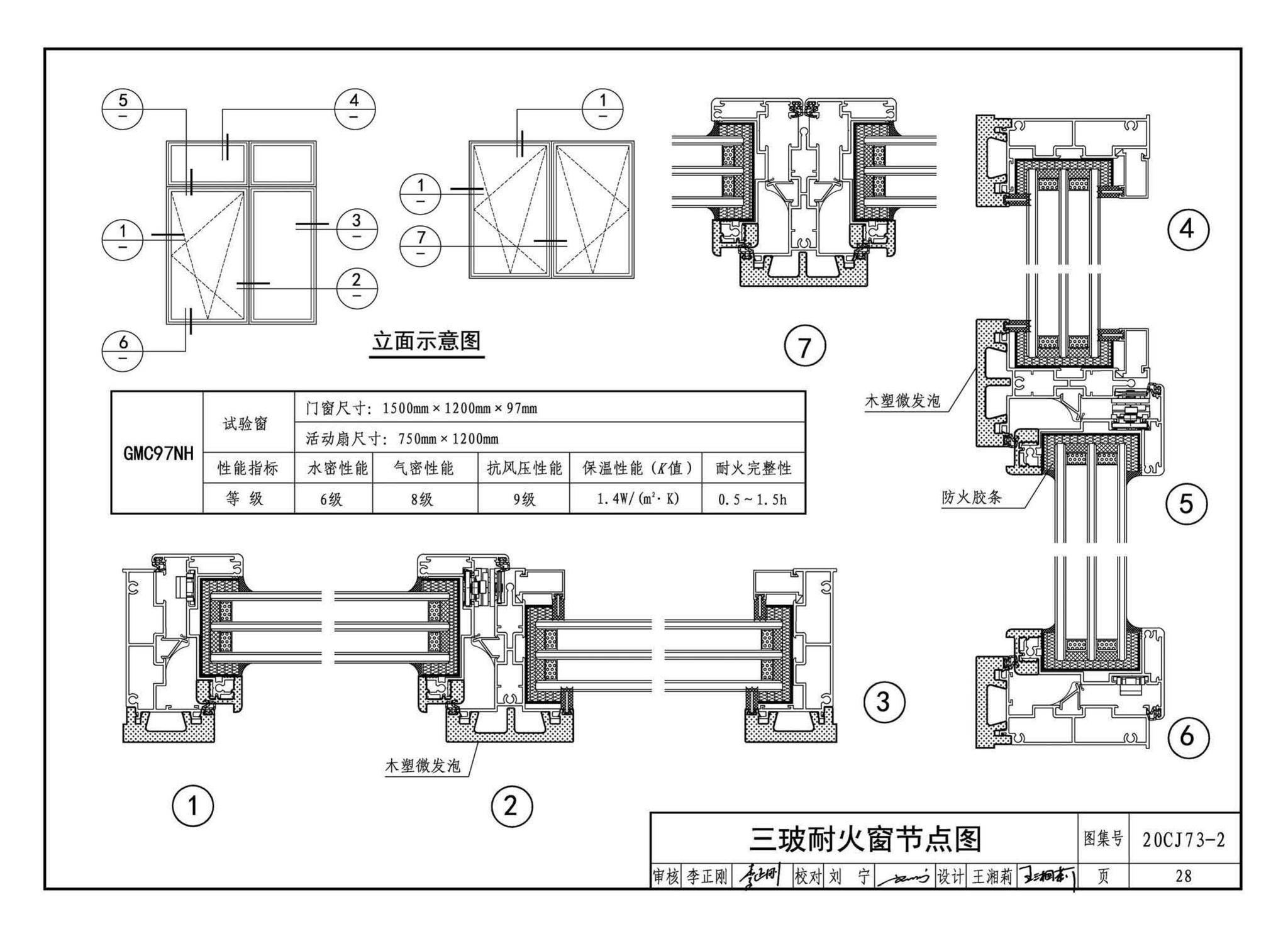 20CJ73-2--铝合金节能门窗——格瑞德曼外保温门窗系统