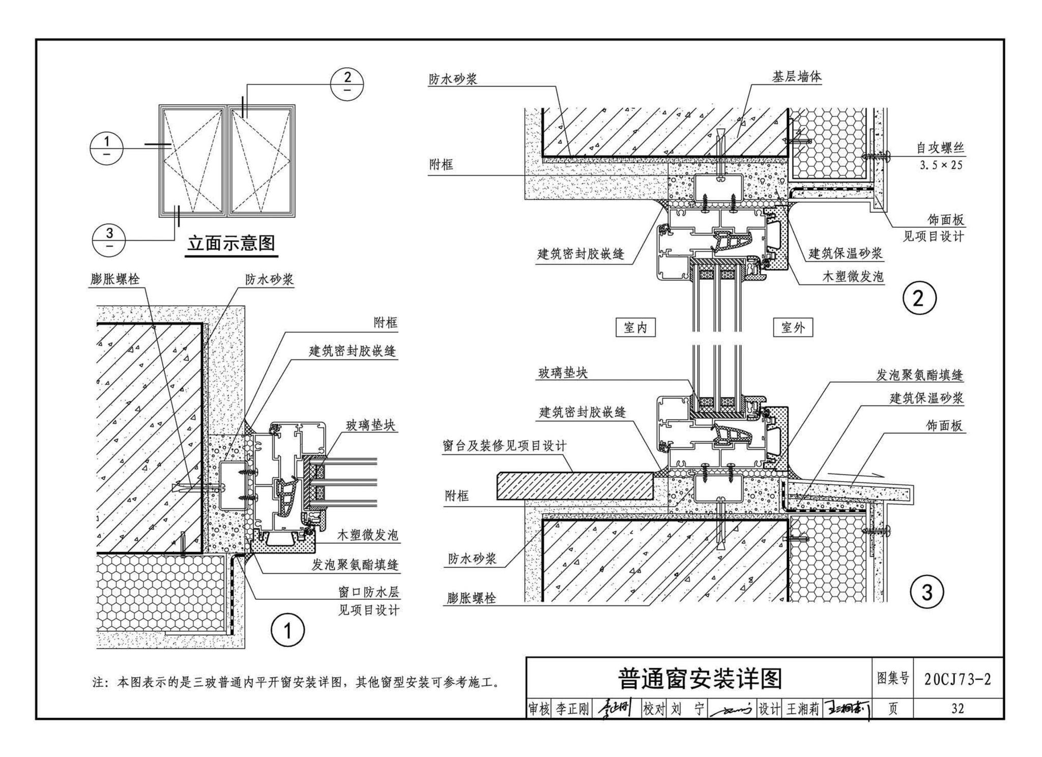 20CJ73-2--铝合金节能门窗——格瑞德曼外保温门窗系统