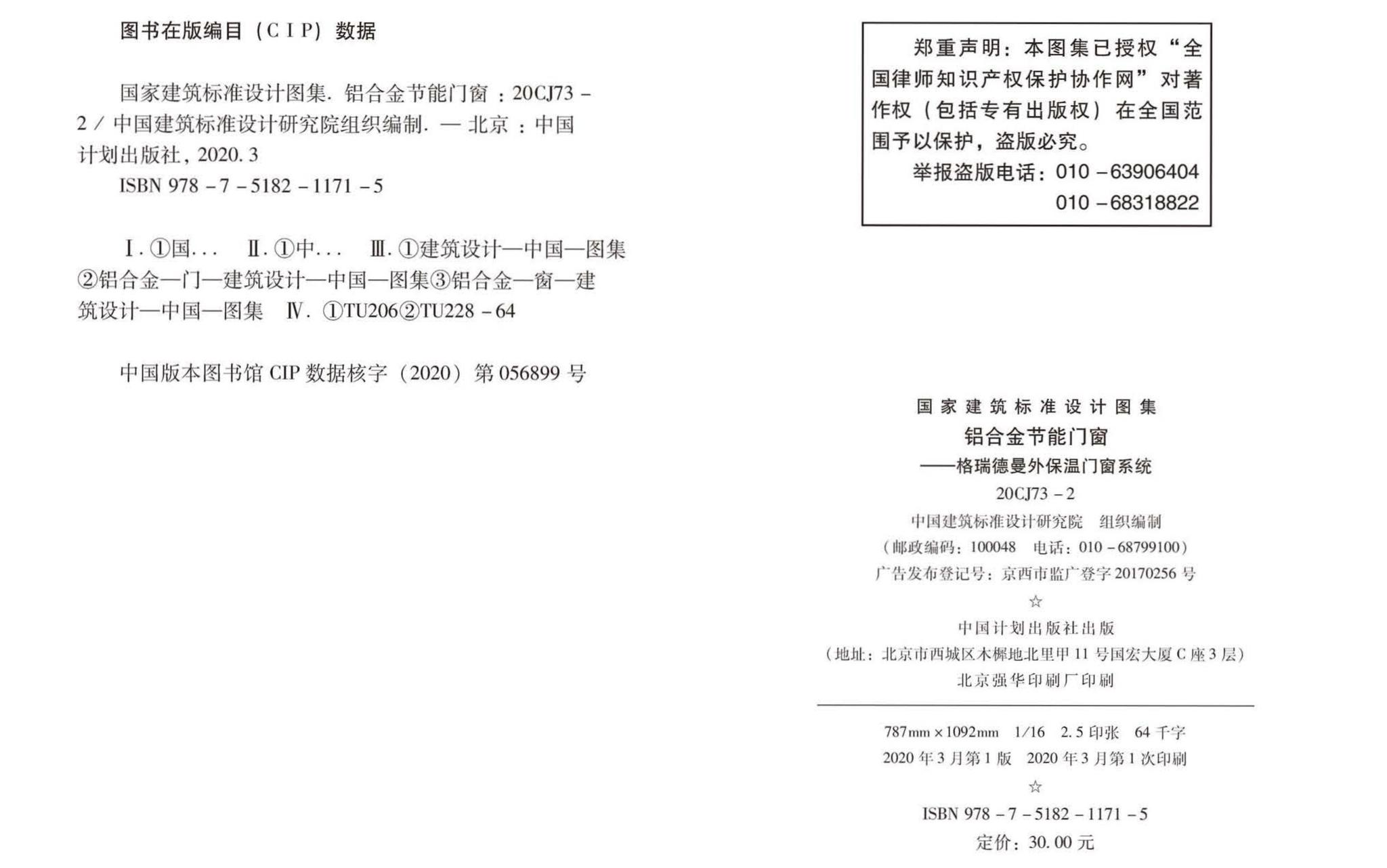 20CJ73-2--铝合金节能门窗——格瑞德曼外保温门窗系统