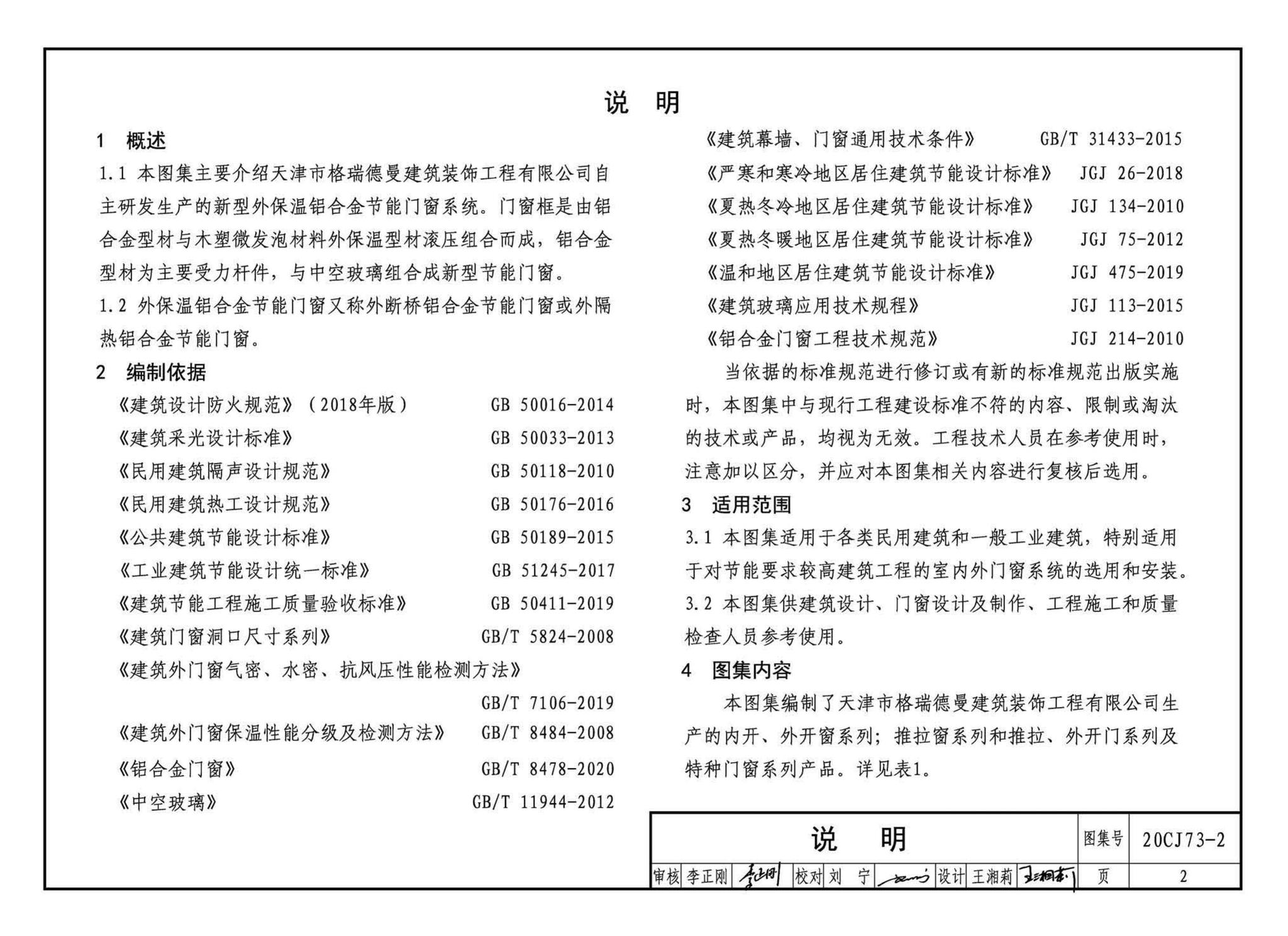 20CJ73-2--铝合金节能门窗——格瑞德曼外保温门窗系统