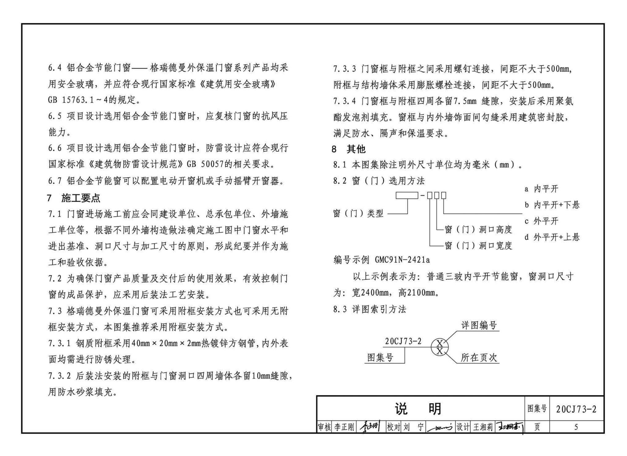 20CJ73-2--铝合金节能门窗——格瑞德曼外保温门窗系统