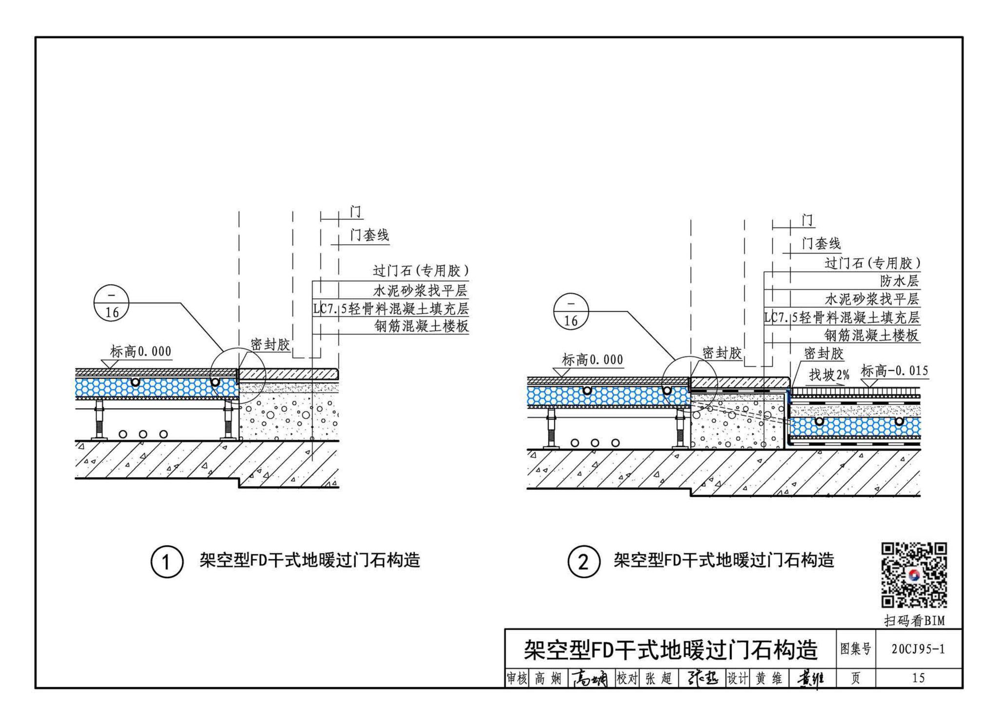 20CJ95-1--装配式保温楼地面建筑构造——FD干式地暖系统