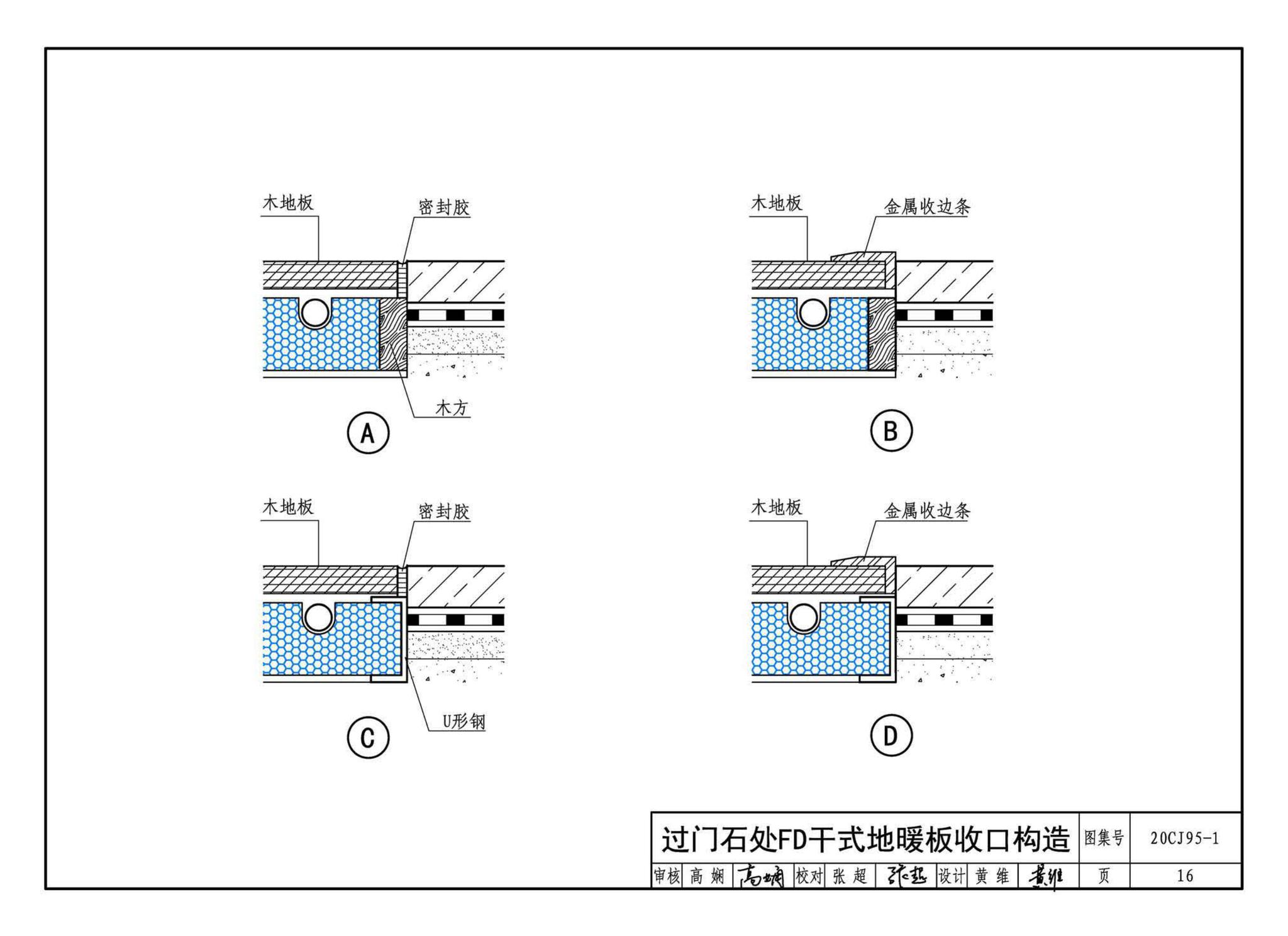 20CJ95-1--装配式保温楼地面建筑构造——FD干式地暖系统