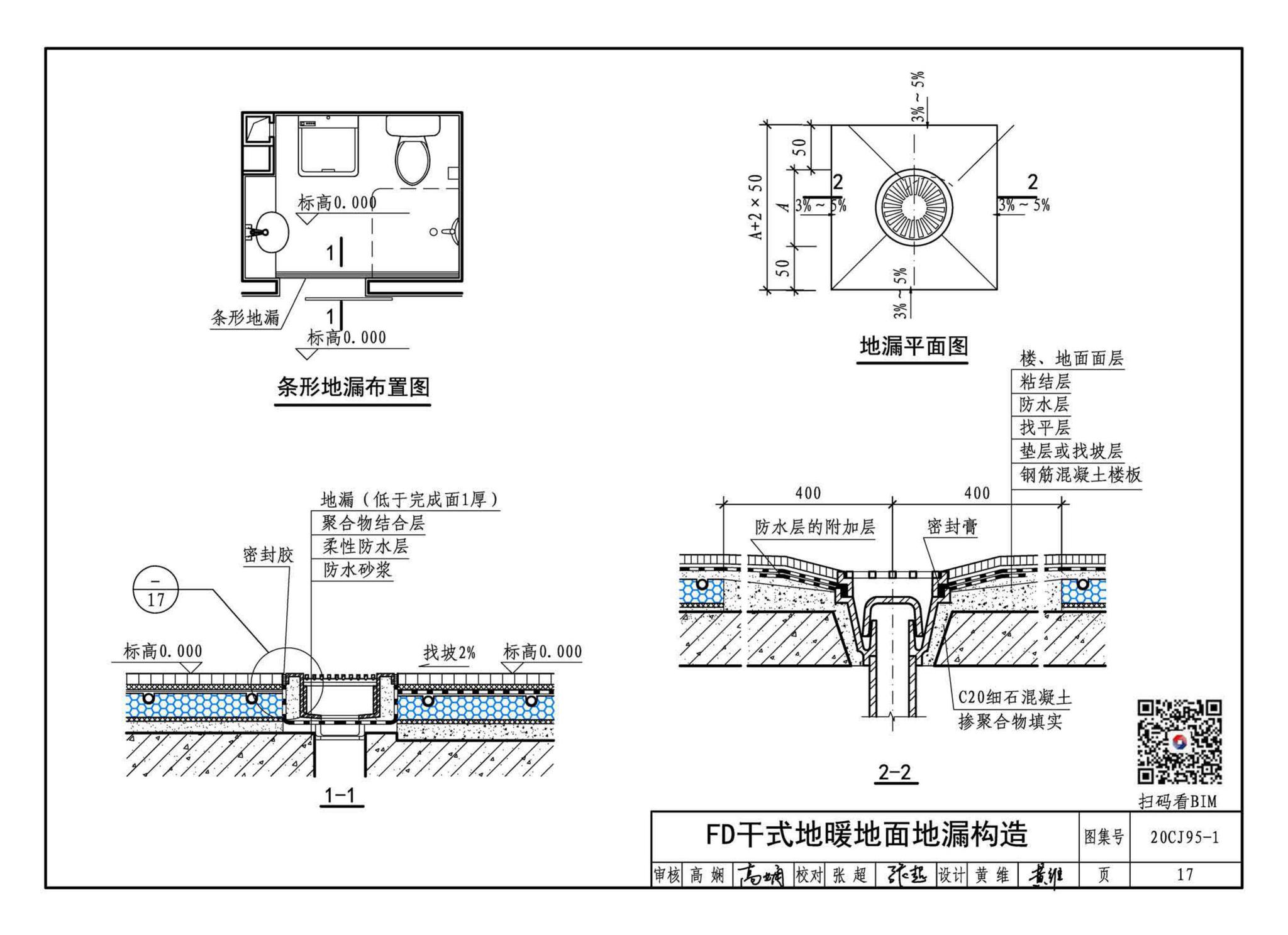 20CJ95-1--装配式保温楼地面建筑构造——FD干式地暖系统