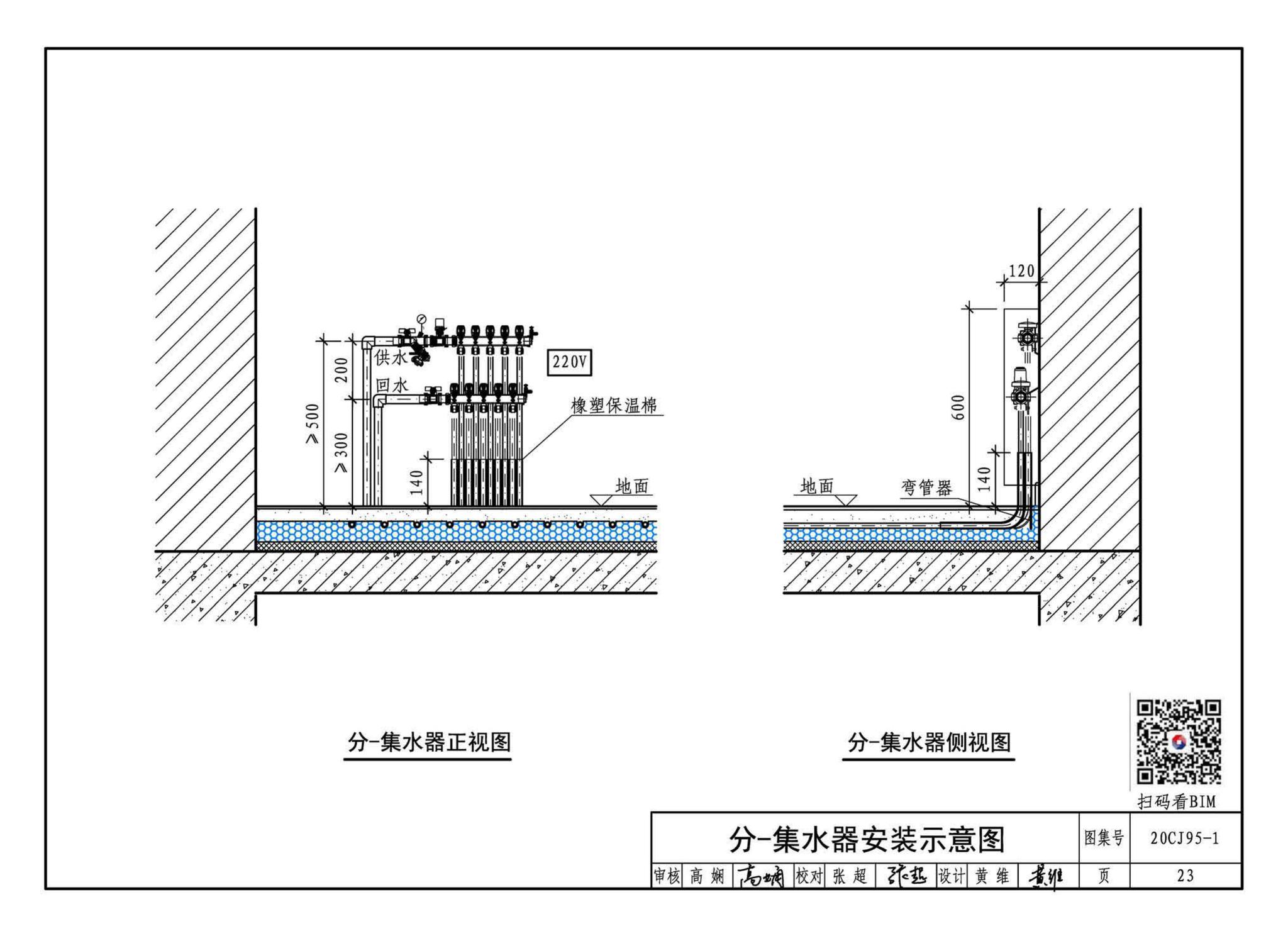 20CJ95-1--装配式保温楼地面建筑构造——FD干式地暖系统