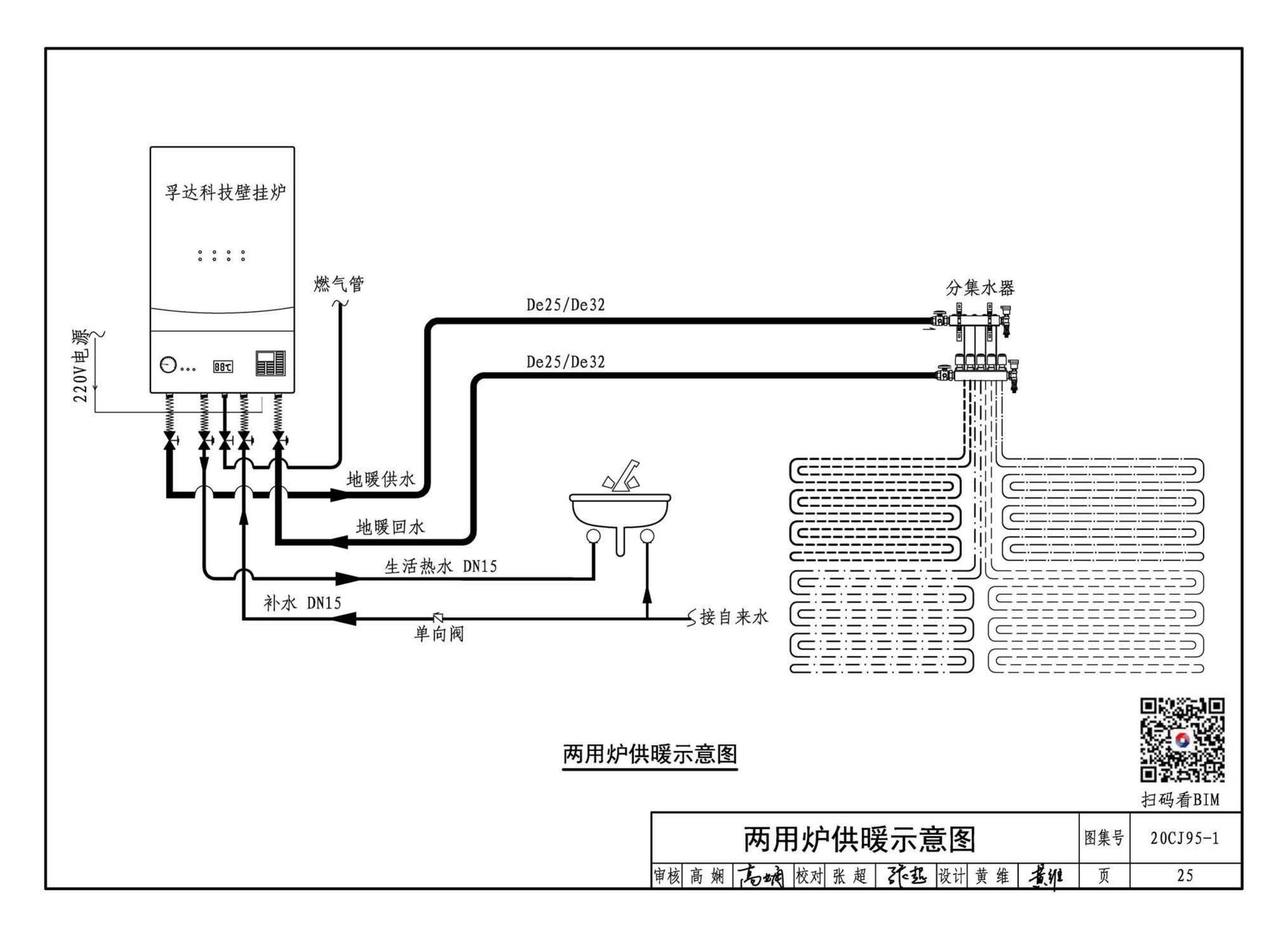 20CJ95-1--装配式保温楼地面建筑构造——FD干式地暖系统