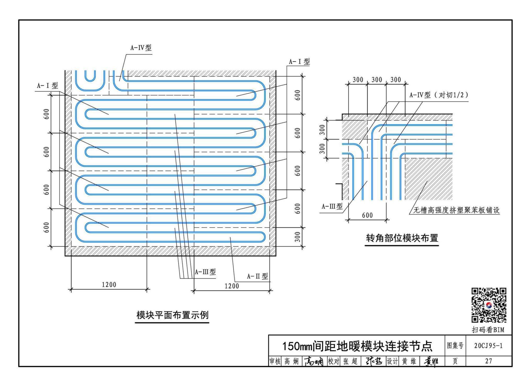 20CJ95-1--装配式保温楼地面建筑构造——FD干式地暖系统