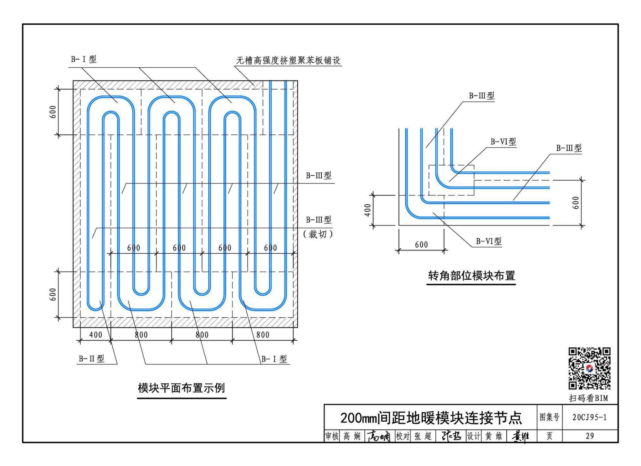 20CJ95-1--装配式保温楼地面建筑构造——FD干式地暖系统