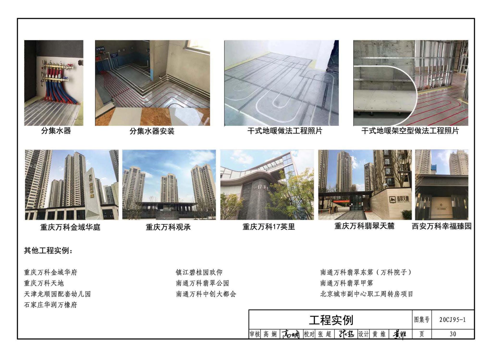 20CJ95-1--装配式保温楼地面建筑构造——FD干式地暖系统