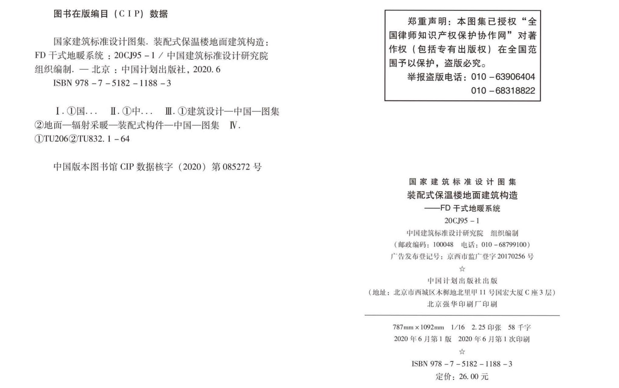 20CJ95-1--装配式保温楼地面建筑构造——FD干式地暖系统