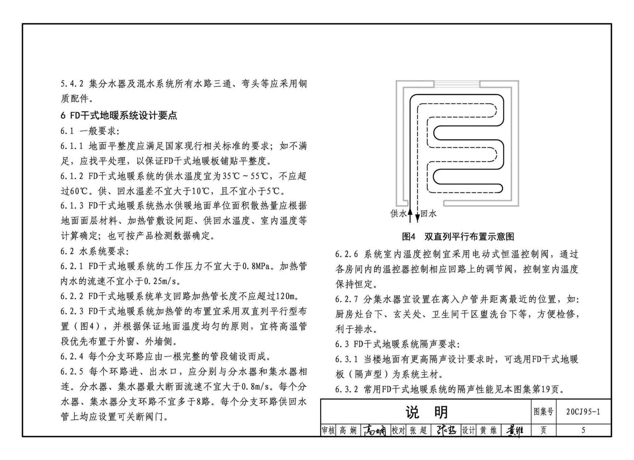 20CJ95-1--装配式保温楼地面建筑构造——FD干式地暖系统