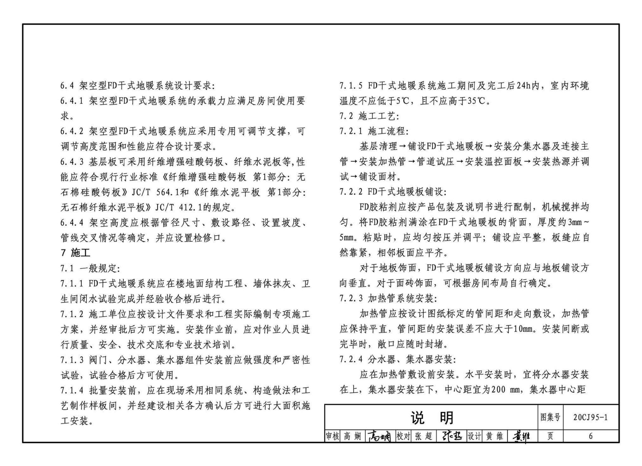 20CJ95-1--装配式保温楼地面建筑构造——FD干式地暖系统