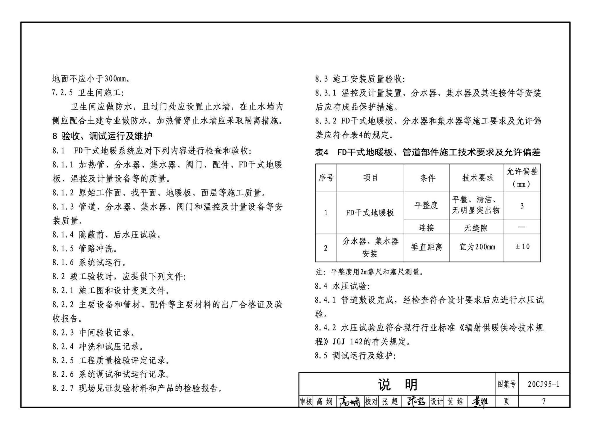 20CJ95-1--装配式保温楼地面建筑构造——FD干式地暖系统