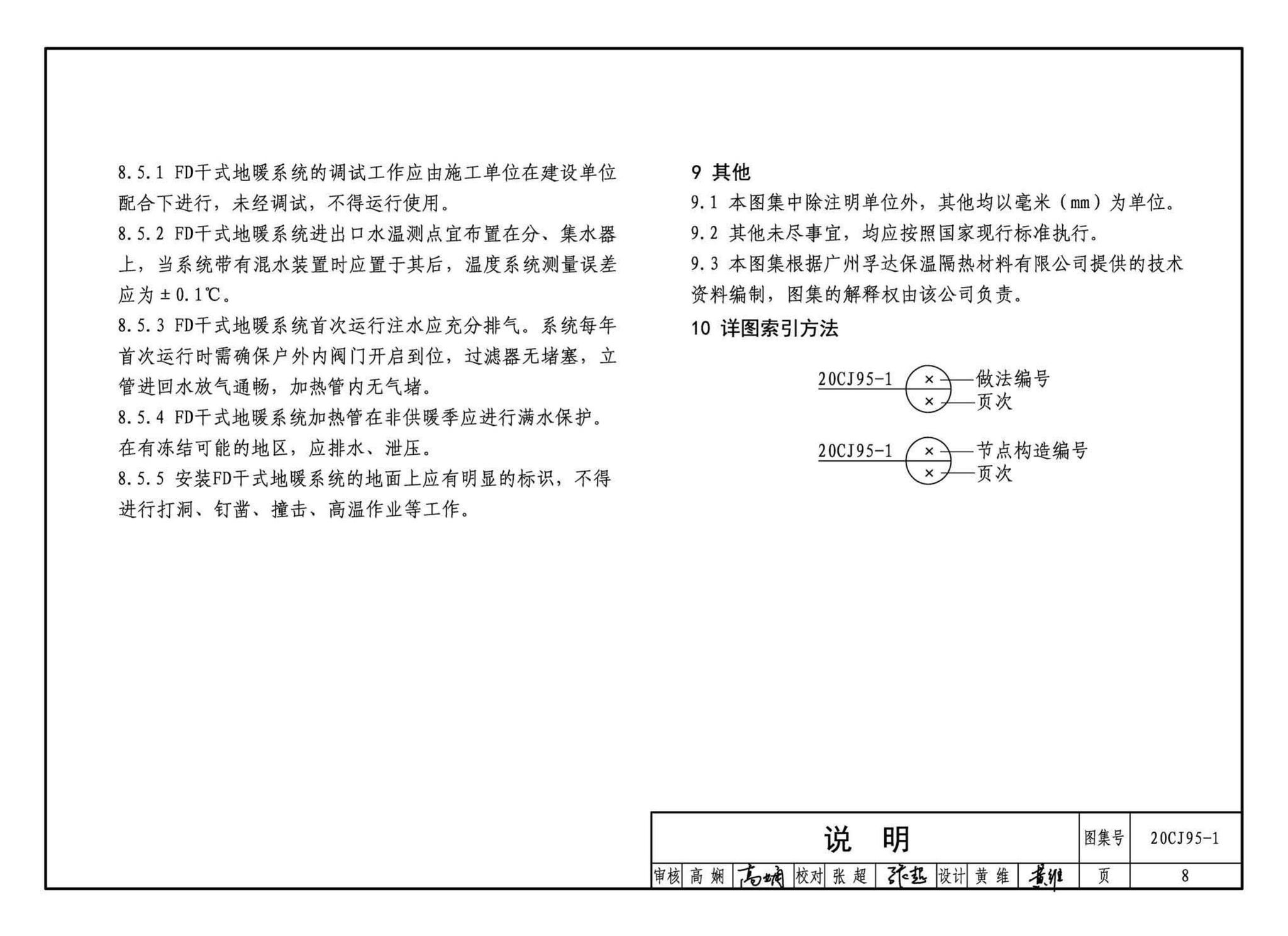 20CJ95-1--装配式保温楼地面建筑构造——FD干式地暖系统