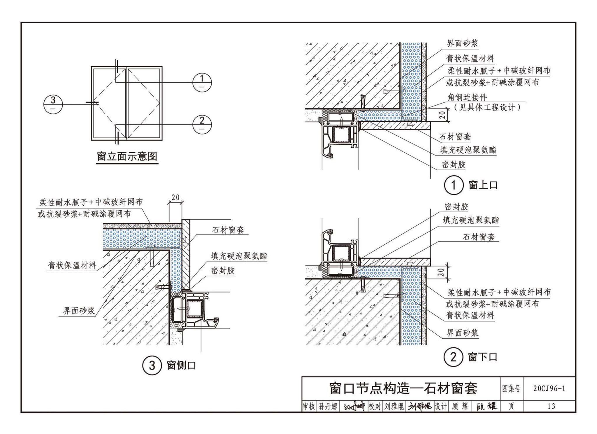 20CJ96-1--外墙内保温建筑构造（一）——FLL预拌无机膏状保温材料内保温构造