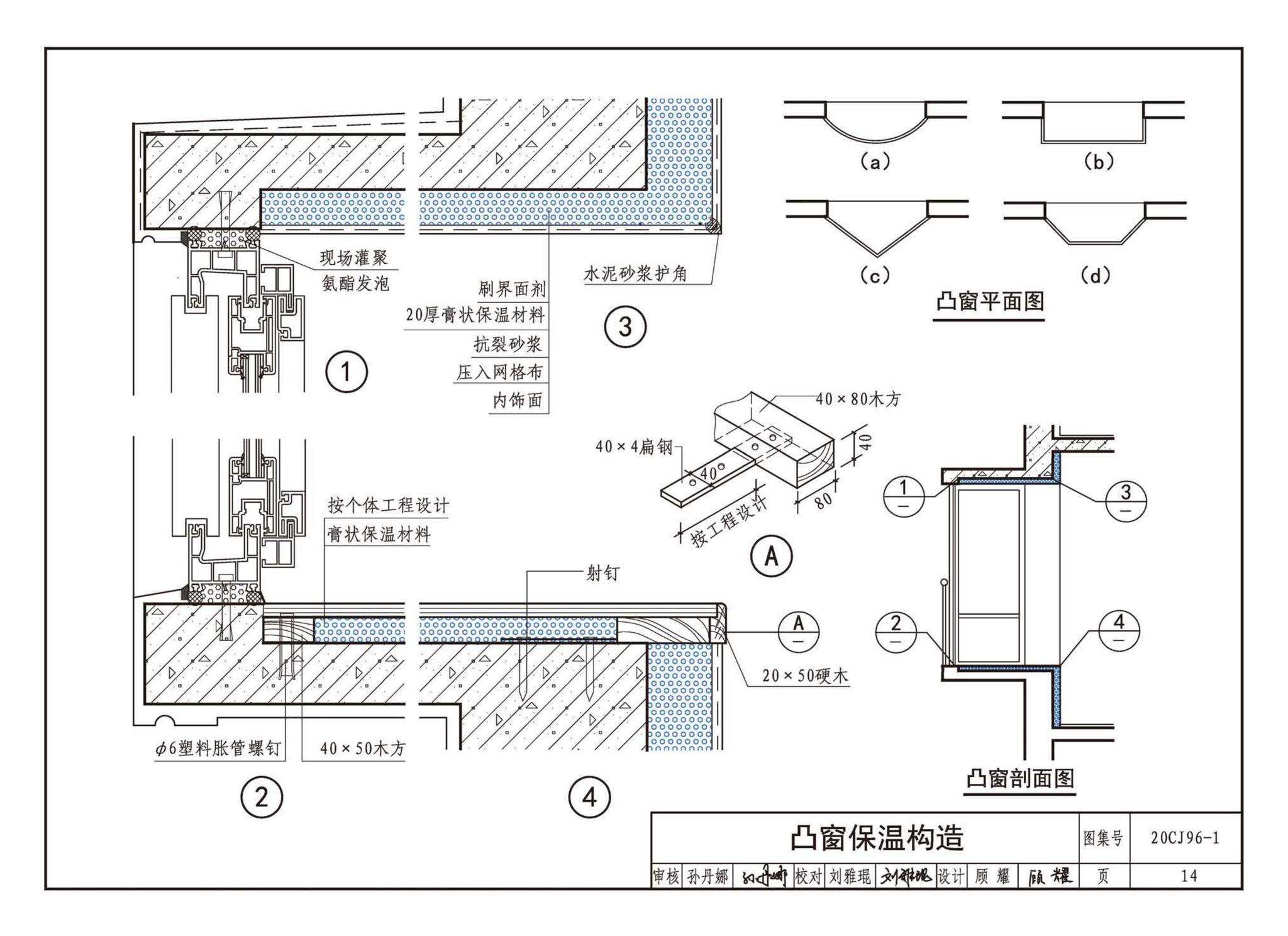 20CJ96-1--外墙内保温建筑构造（一）——FLL预拌无机膏状保温材料内保温构造