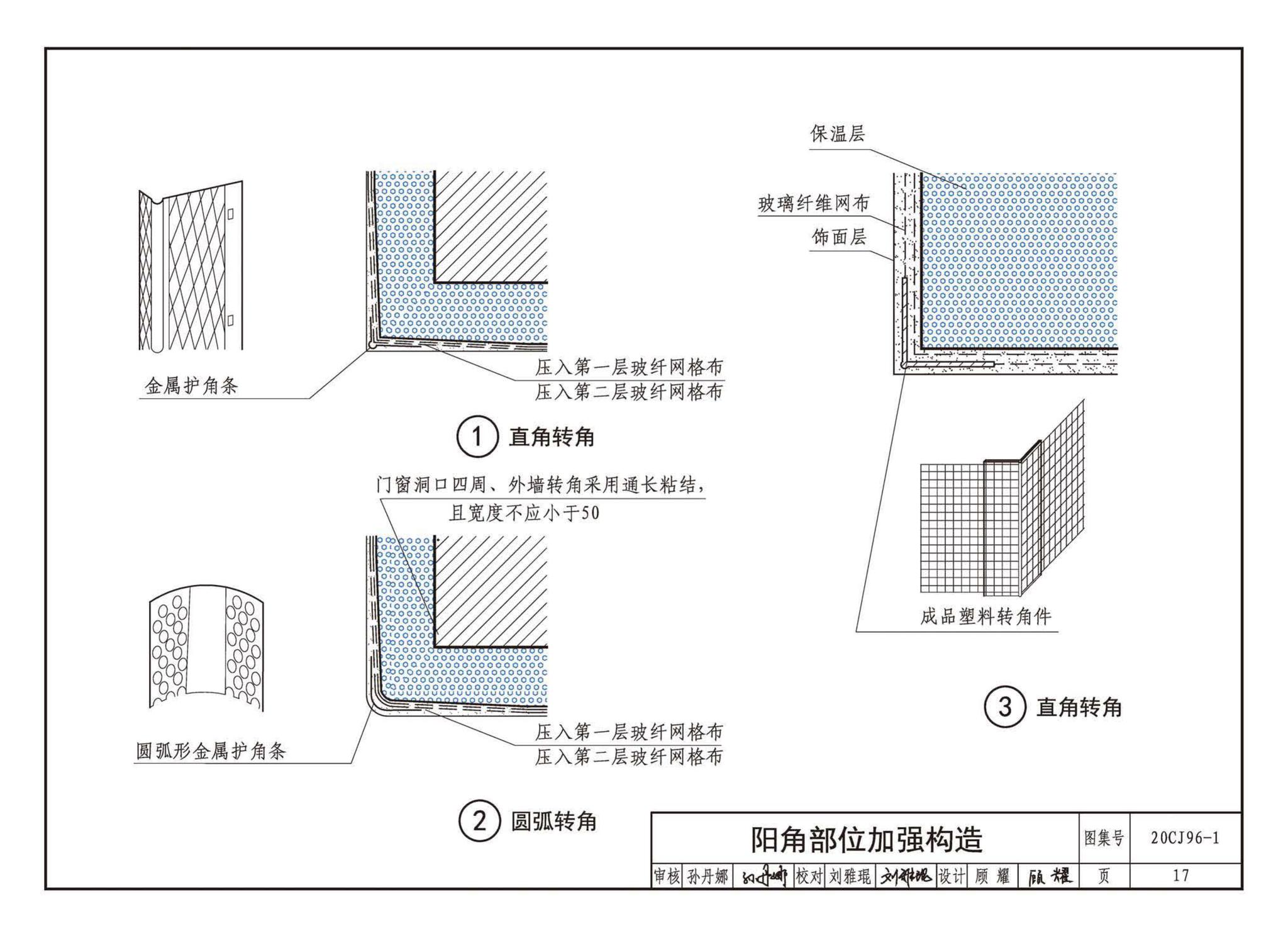 20CJ96-1--外墙内保温建筑构造（一）——FLL预拌无机膏状保温材料内保温构造