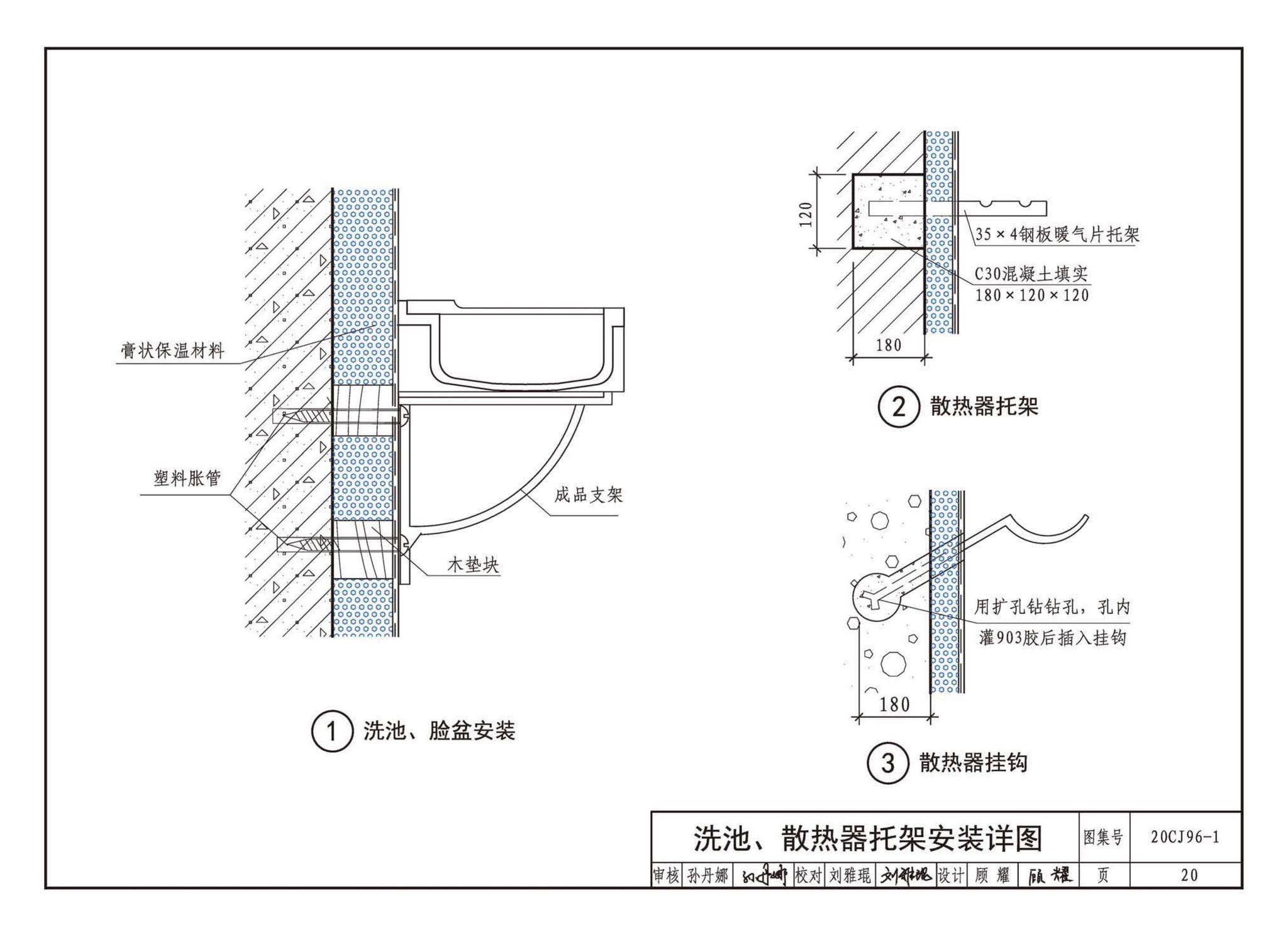 20CJ96-1--外墙内保温建筑构造（一）——FLL预拌无机膏状保温材料内保温构造