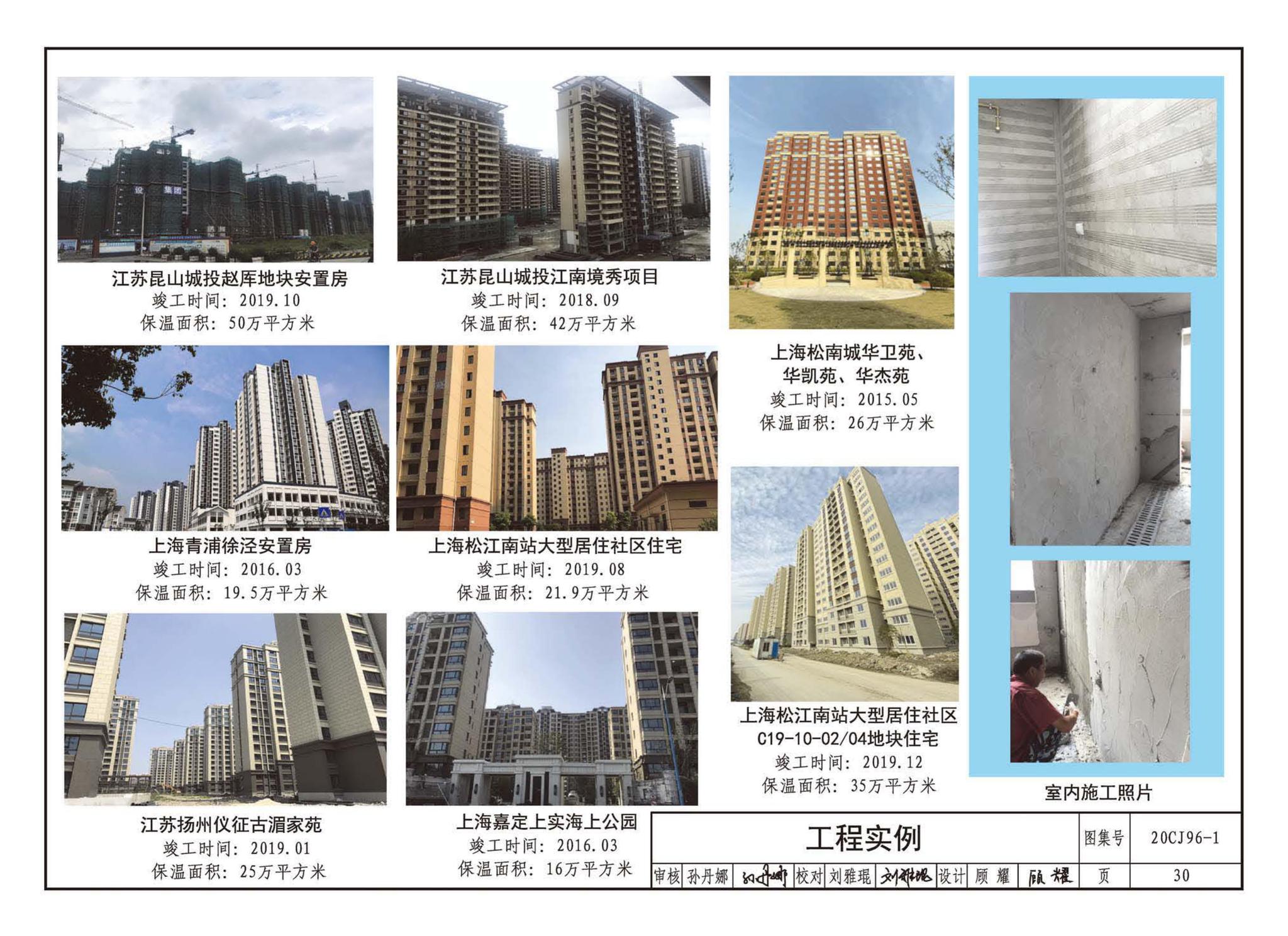 20CJ96-1--外墙内保温建筑构造（一）——FLL预拌无机膏状保温材料内保温构造