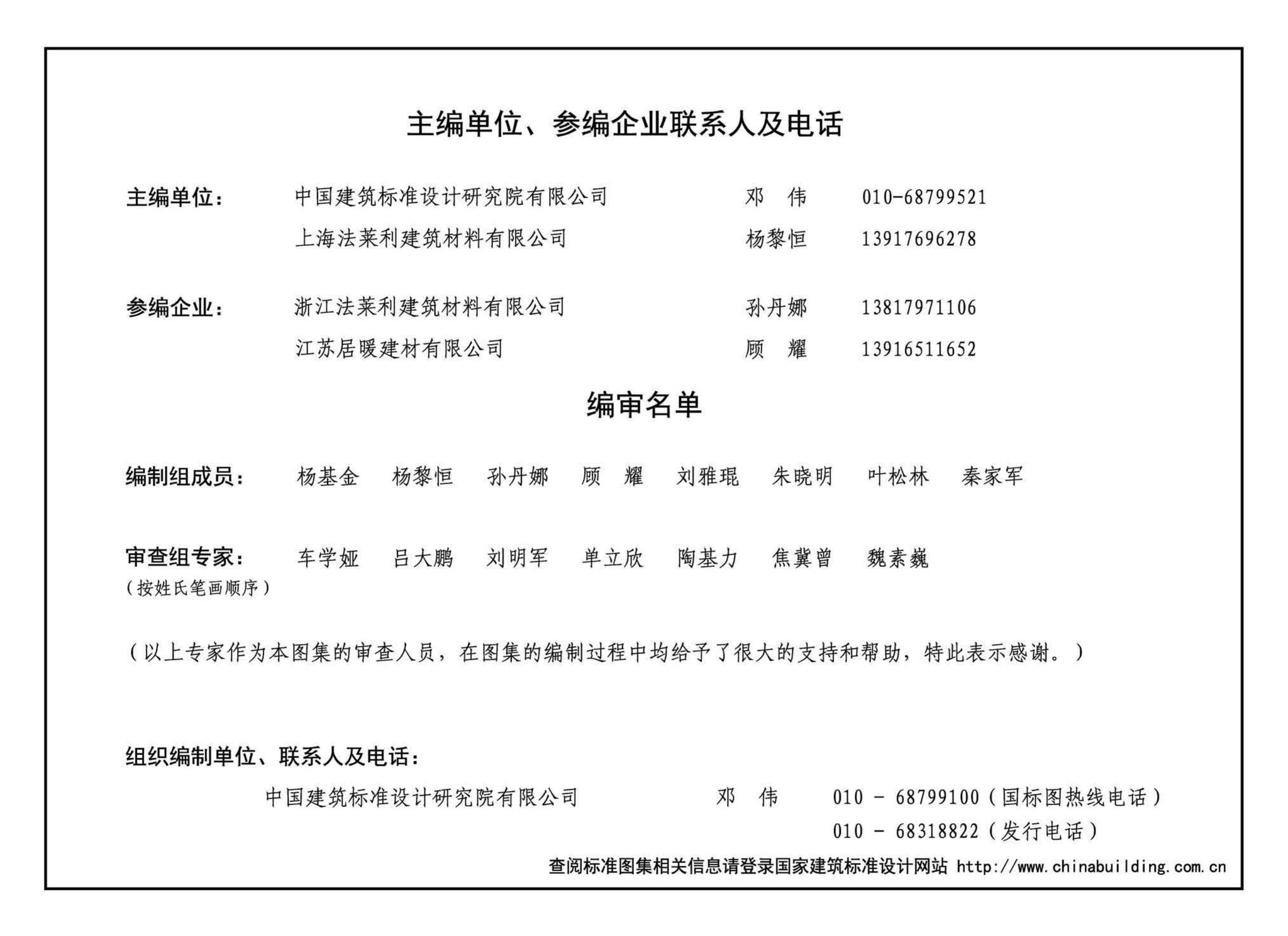 20CJ96-1--外墙内保温建筑构造（一）——FLL预拌无机膏状保温材料内保温构造