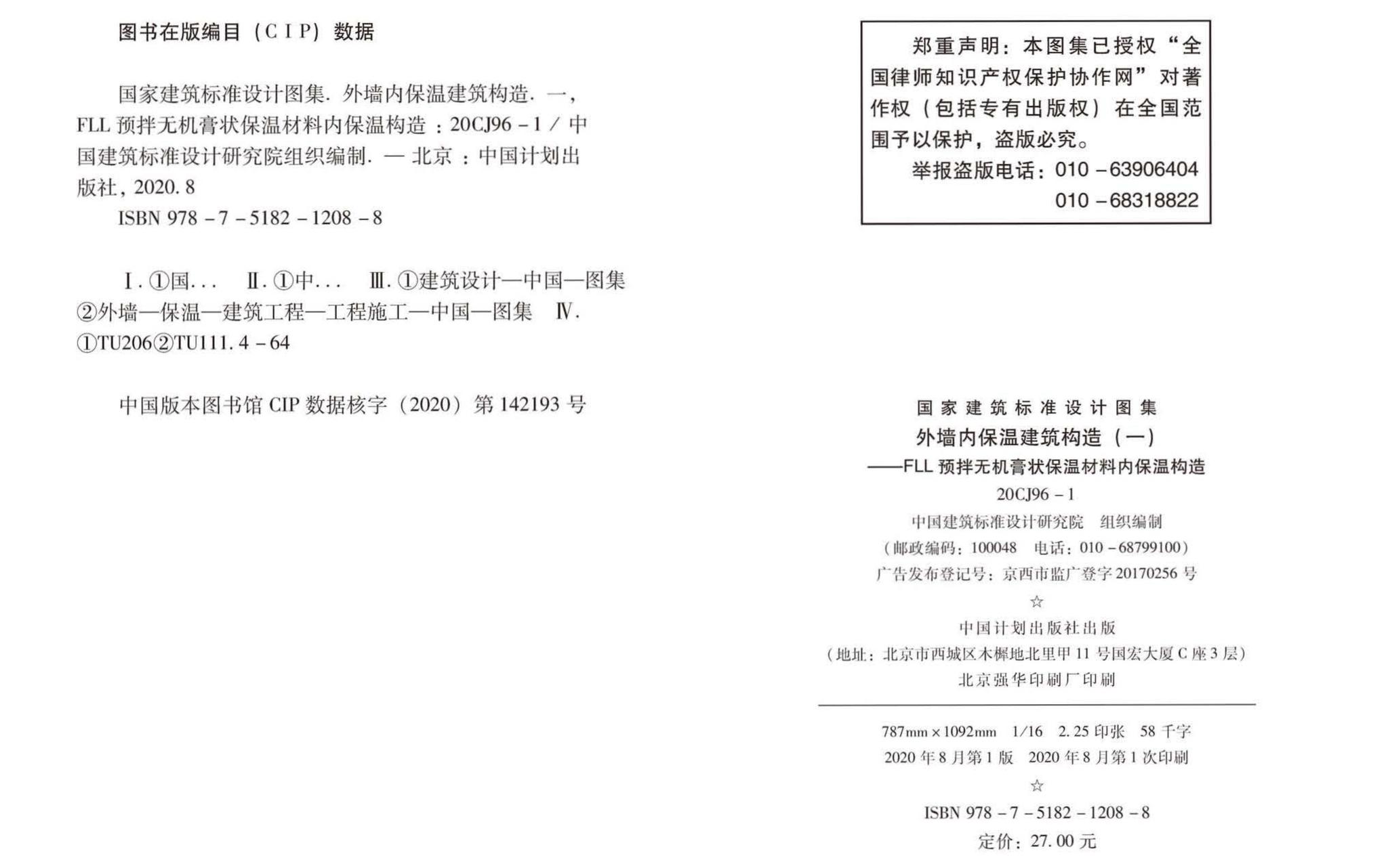 20CJ96-1--外墙内保温建筑构造（一）——FLL预拌无机膏状保温材料内保温构造