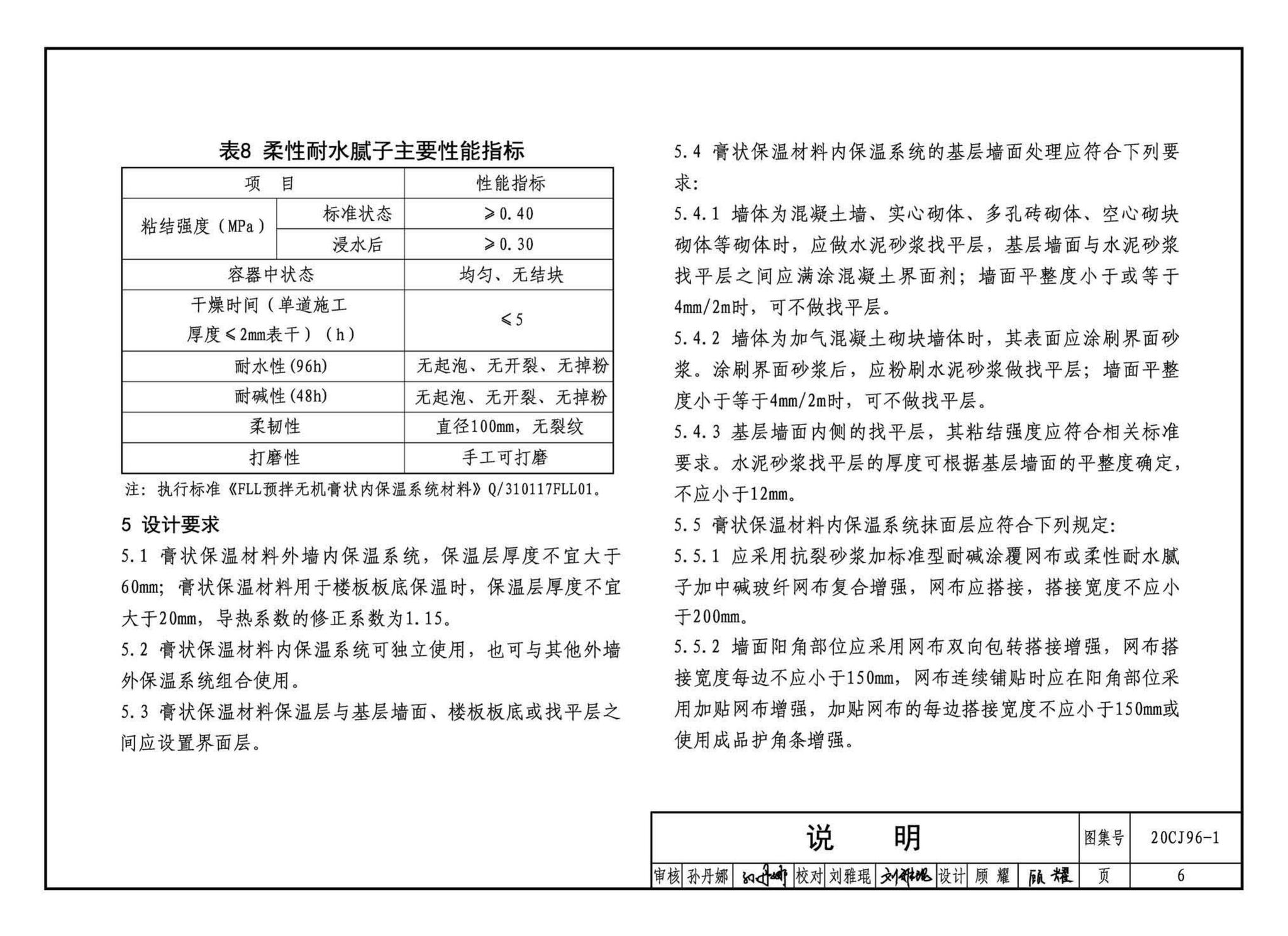 20CJ96-1--外墙内保温建筑构造（一）——FLL预拌无机膏状保温材料内保温构造