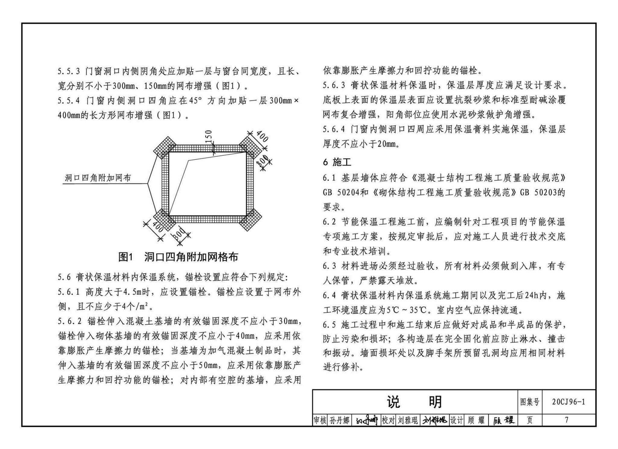 20CJ96-1--外墙内保温建筑构造（一）——FLL预拌无机膏状保温材料内保温构造