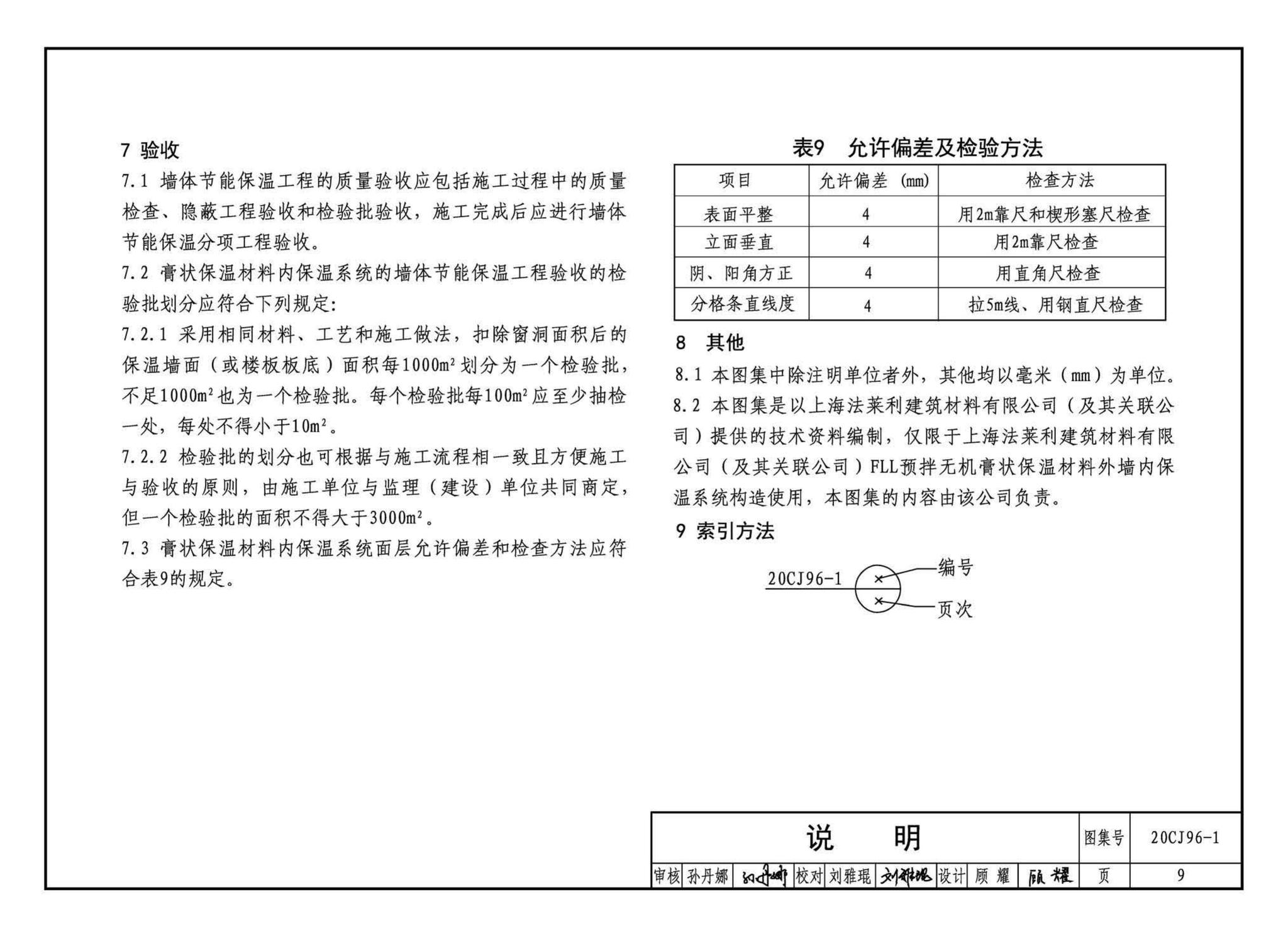 20CJ96-1--外墙内保温建筑构造（一）——FLL预拌无机膏状保温材料内保温构造