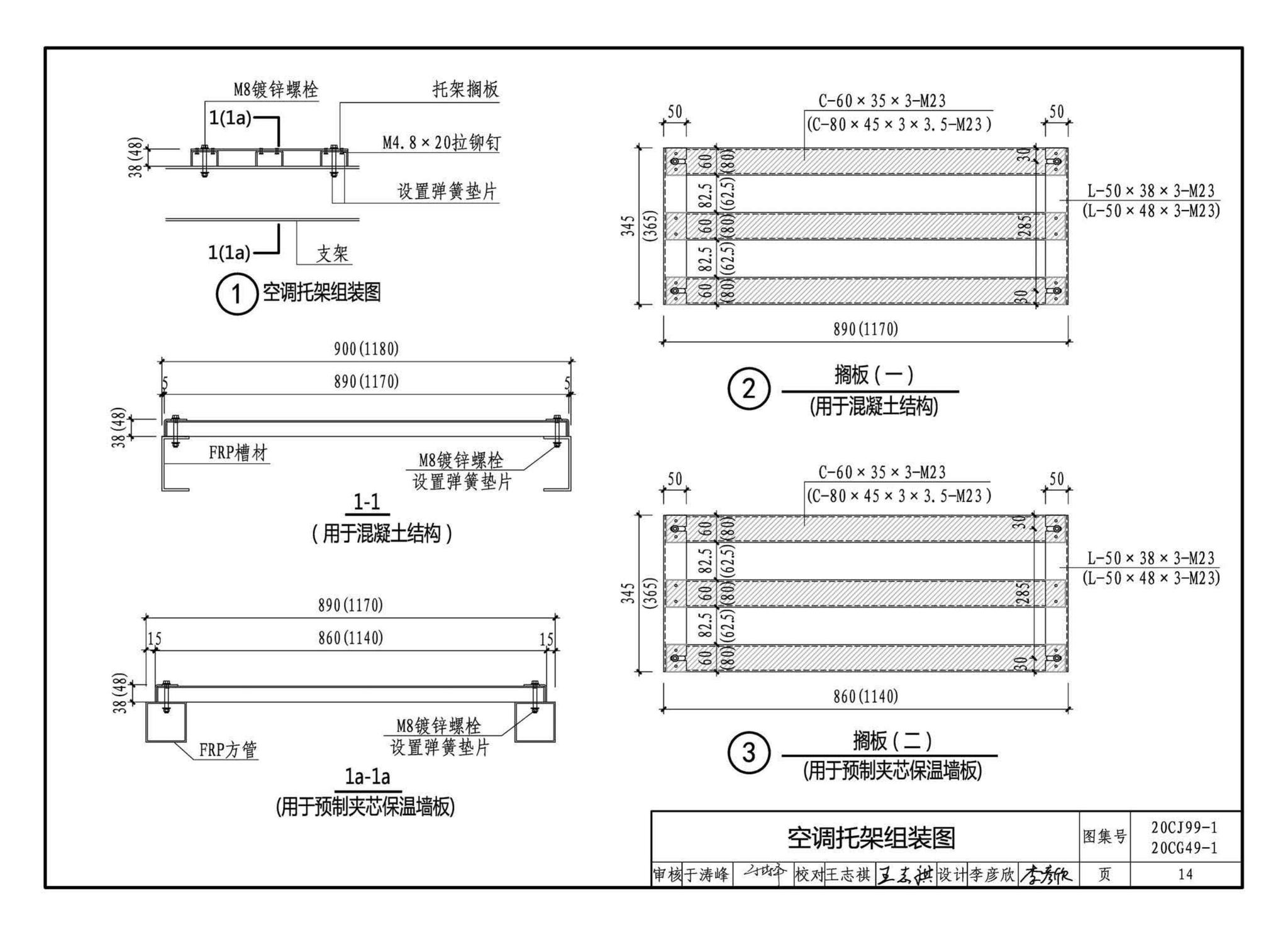 20CJ99-1 20CG49-1--纤维增强复合材料拉挤型材（FRP）建筑部品（一）——集成空调围护架、集成飘窗、围墙护栏、靠墙扶手、预制夹芯保温墙板用拉结件