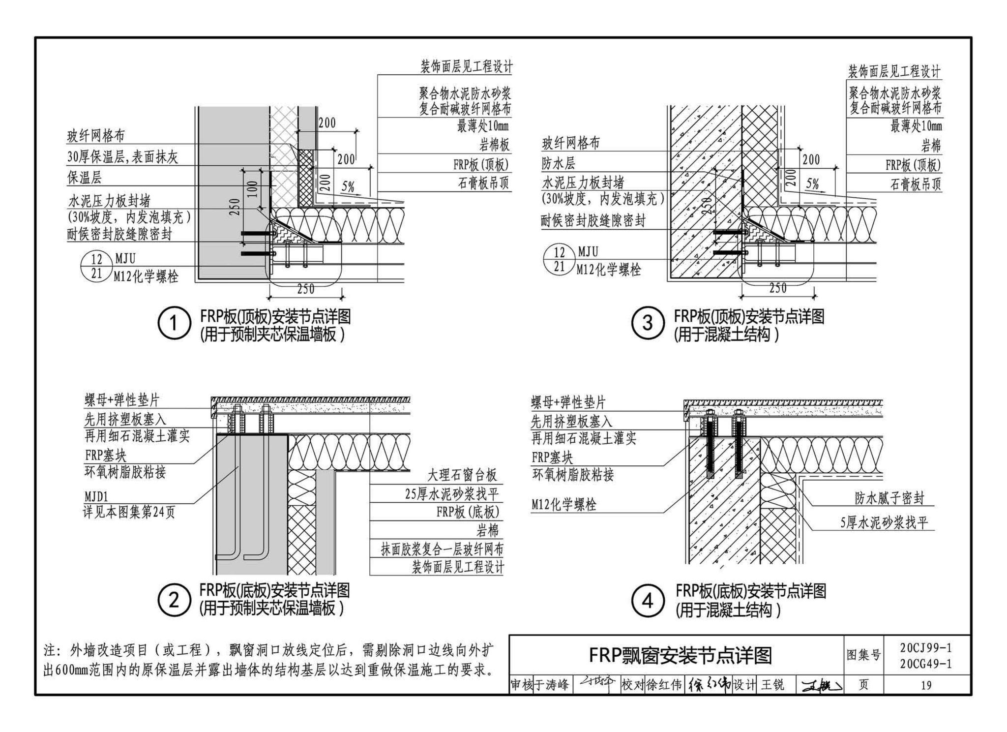 20CJ99-1 20CG49-1--纤维增强复合材料拉挤型材（FRP）建筑部品（一）——集成空调围护架、集成飘窗、围墙护栏、靠墙扶手、预制夹芯保温墙板用拉结件