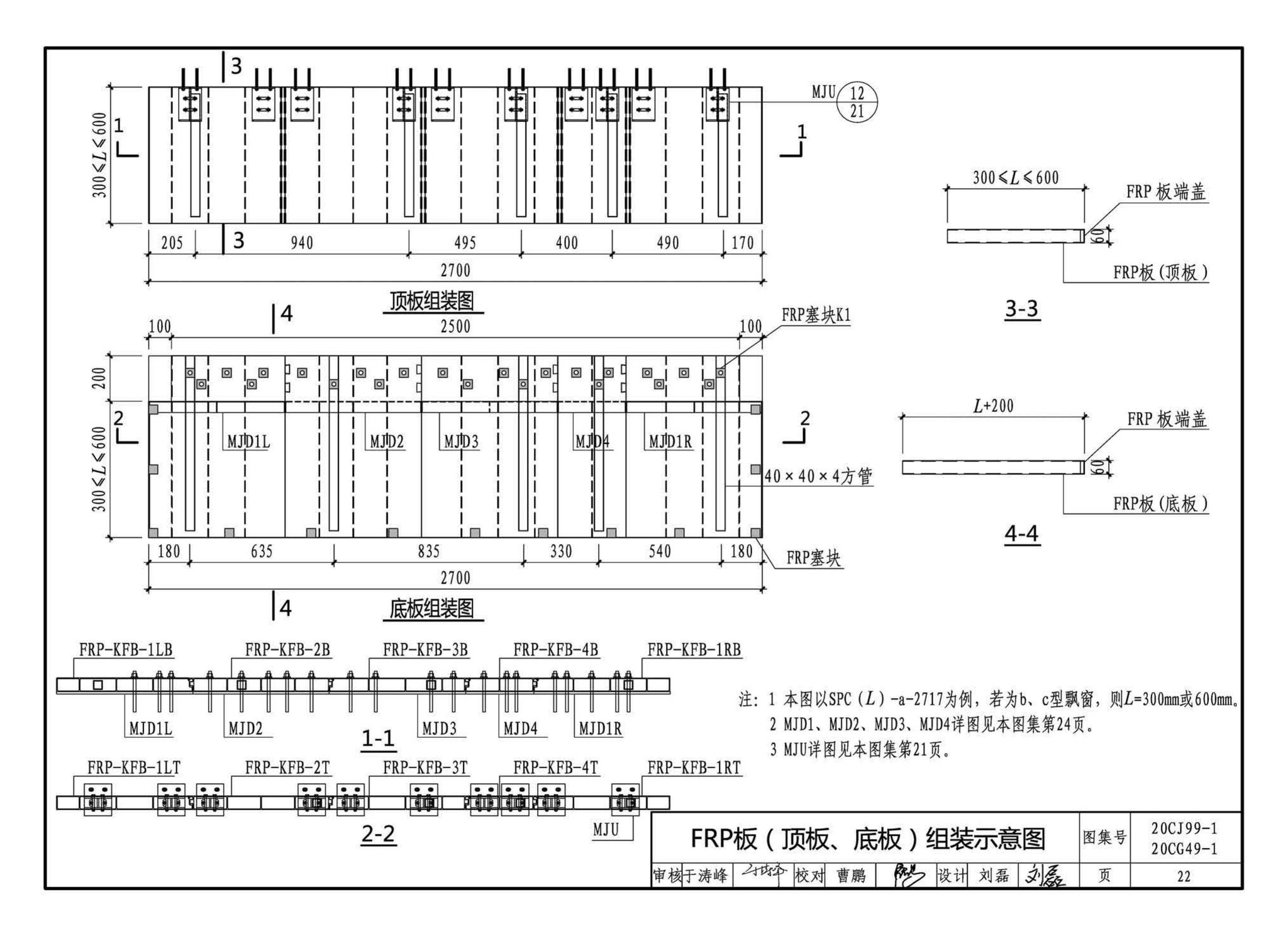 20CJ99-1 20CG49-1--纤维增强复合材料拉挤型材（FRP）建筑部品（一）——集成空调围护架、集成飘窗、围墙护栏、靠墙扶手、预制夹芯保温墙板用拉结件