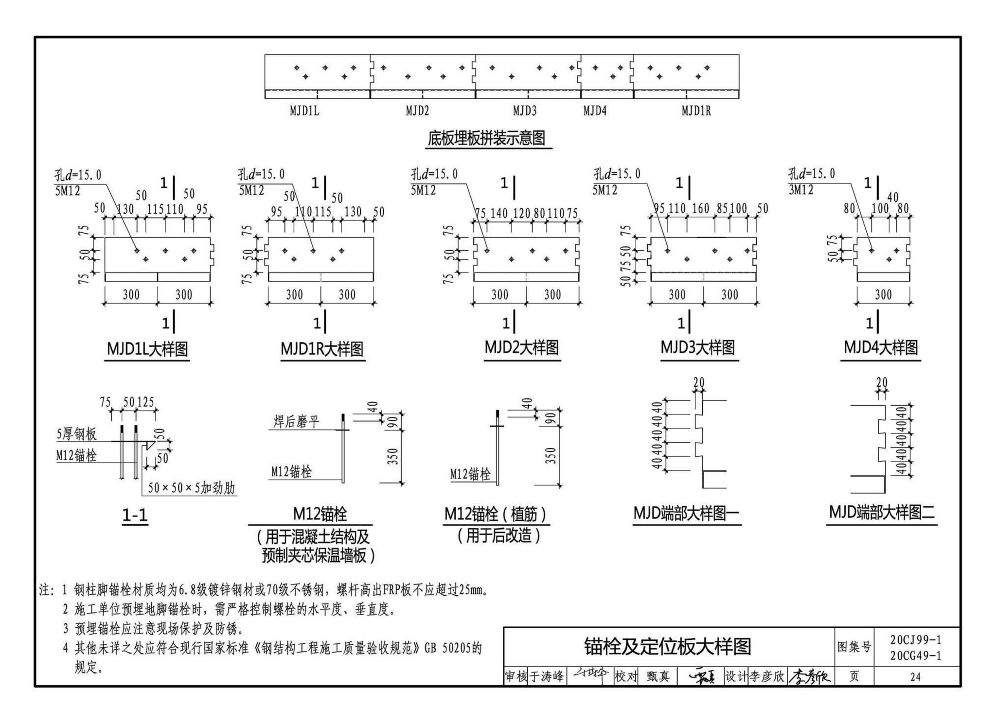 20CJ99-1 20CG49-1--纤维增强复合材料拉挤型材（FRP）建筑部品（一）——集成空调围护架、集成飘窗、围墙护栏、靠墙扶手、预制夹芯保温墙板用拉结件