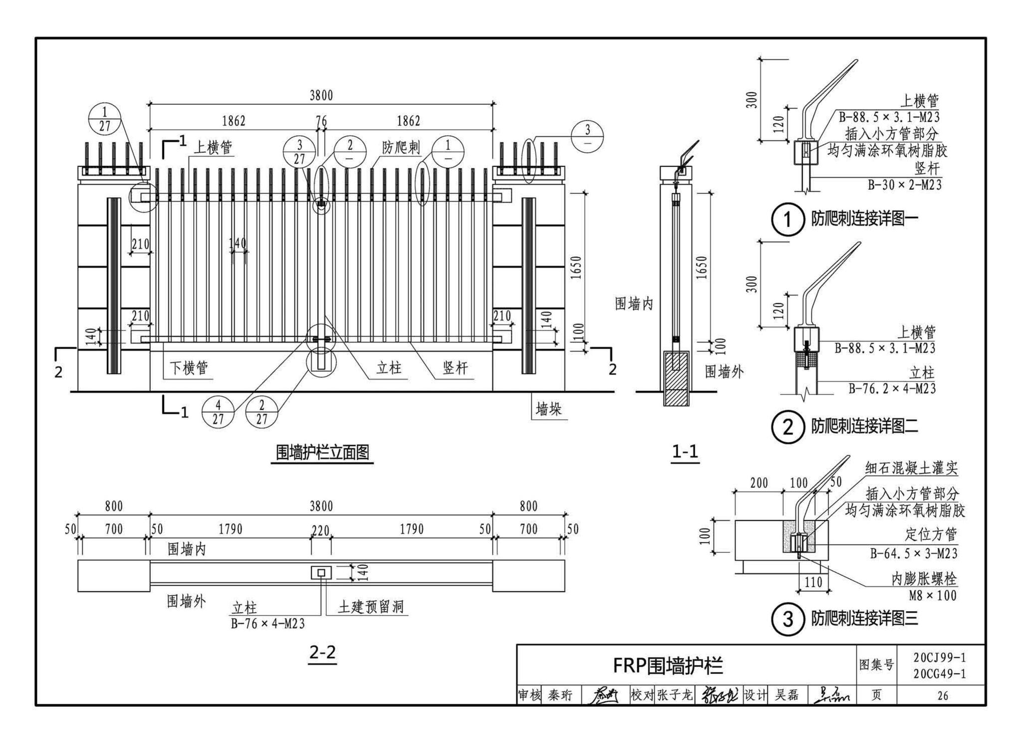 20CJ99-1 20CG49-1--纤维增强复合材料拉挤型材（FRP）建筑部品（一）——集成空调围护架、集成飘窗、围墙护栏、靠墙扶手、预制夹芯保温墙板用拉结件