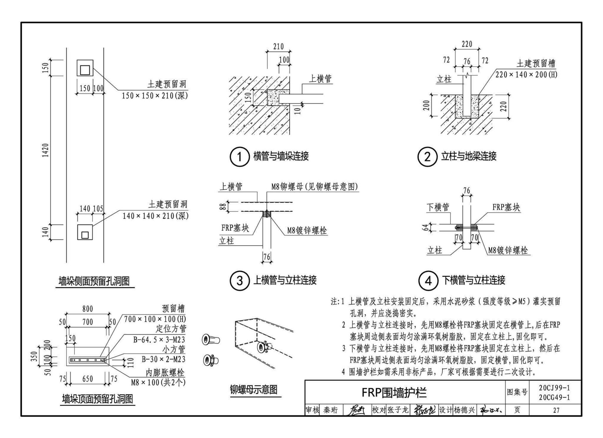 20CJ99-1 20CG49-1--纤维增强复合材料拉挤型材（FRP）建筑部品（一）——集成空调围护架、集成飘窗、围墙护栏、靠墙扶手、预制夹芯保温墙板用拉结件