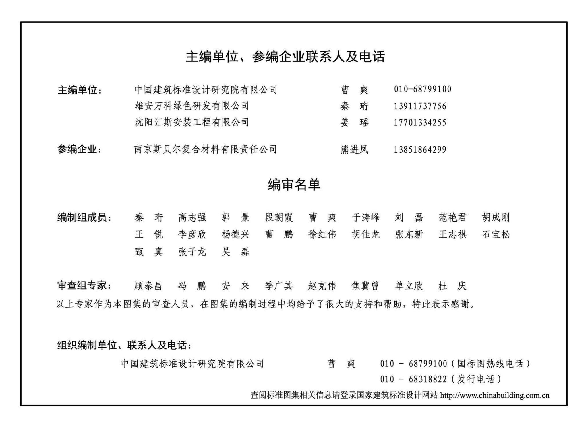 20CJ99-1 20CG49-1--纤维增强复合材料拉挤型材（FRP）建筑部品（一）——集成空调围护架、集成飘窗、围墙护栏、靠墙扶手、预制夹芯保温墙板用拉结件