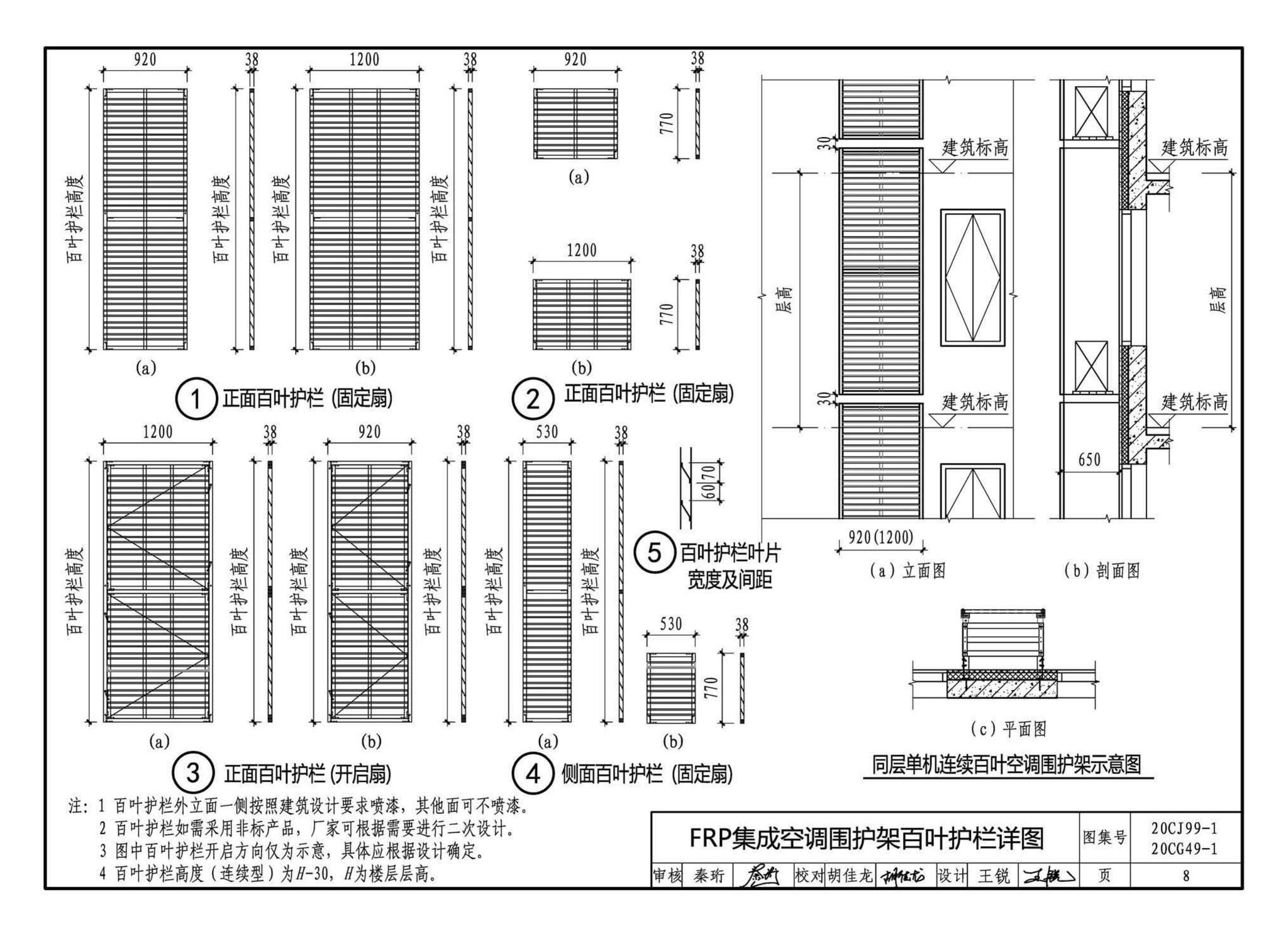 20CJ99-1 20CG49-1--纤维增强复合材料拉挤型材（FRP）建筑部品（一）——集成空调围护架、集成飘窗、围墙护栏、靠墙扶手、预制夹芯保温墙板用拉结件