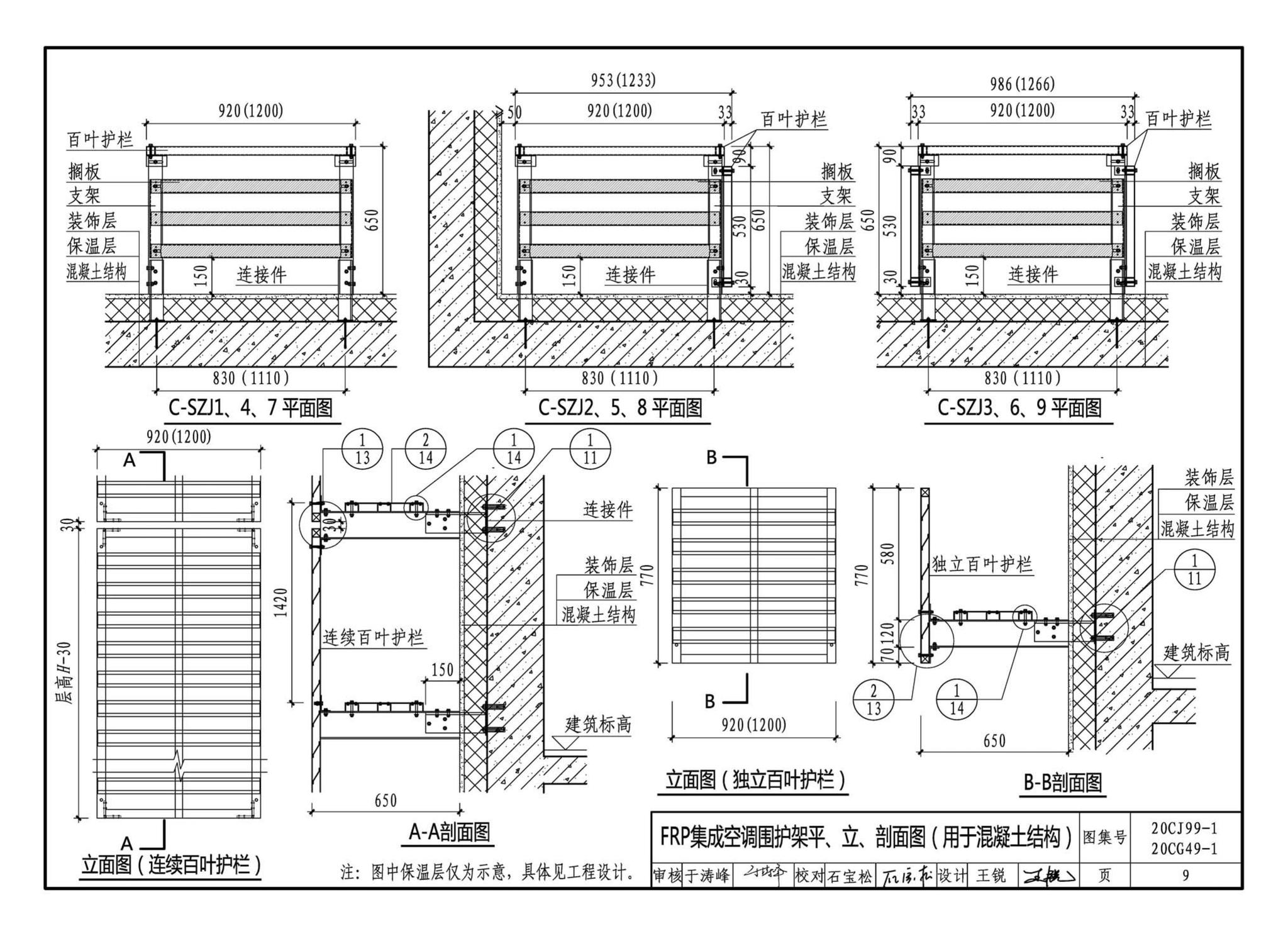 20CJ99-1 20CG49-1--纤维增强复合材料拉挤型材（FRP）建筑部品（一）——集成空调围护架、集成飘窗、围墙护栏、靠墙扶手、预制夹芯保温墙板用拉结件