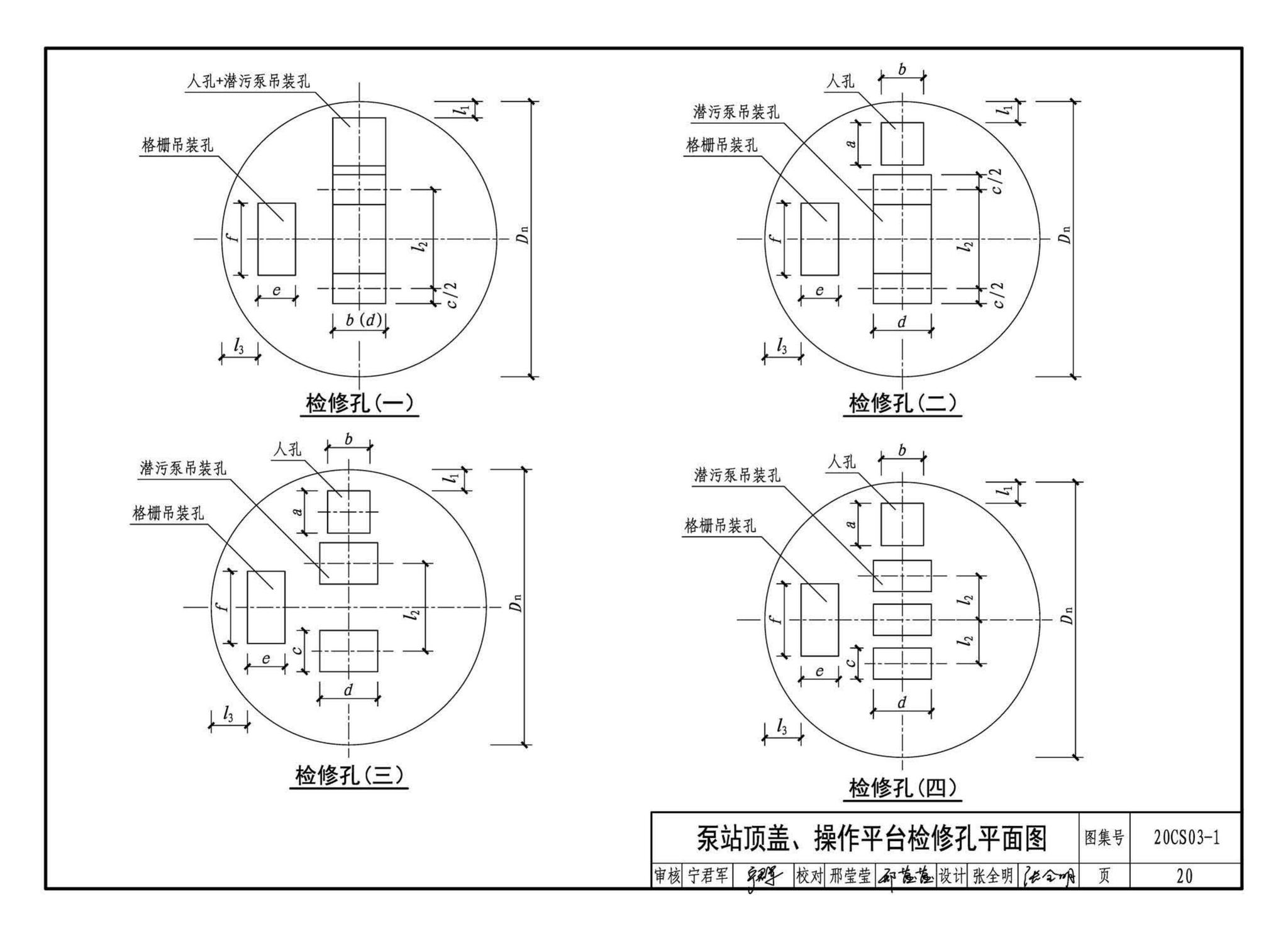 20CS03-1--一体化预制泵站选用与安装（一）