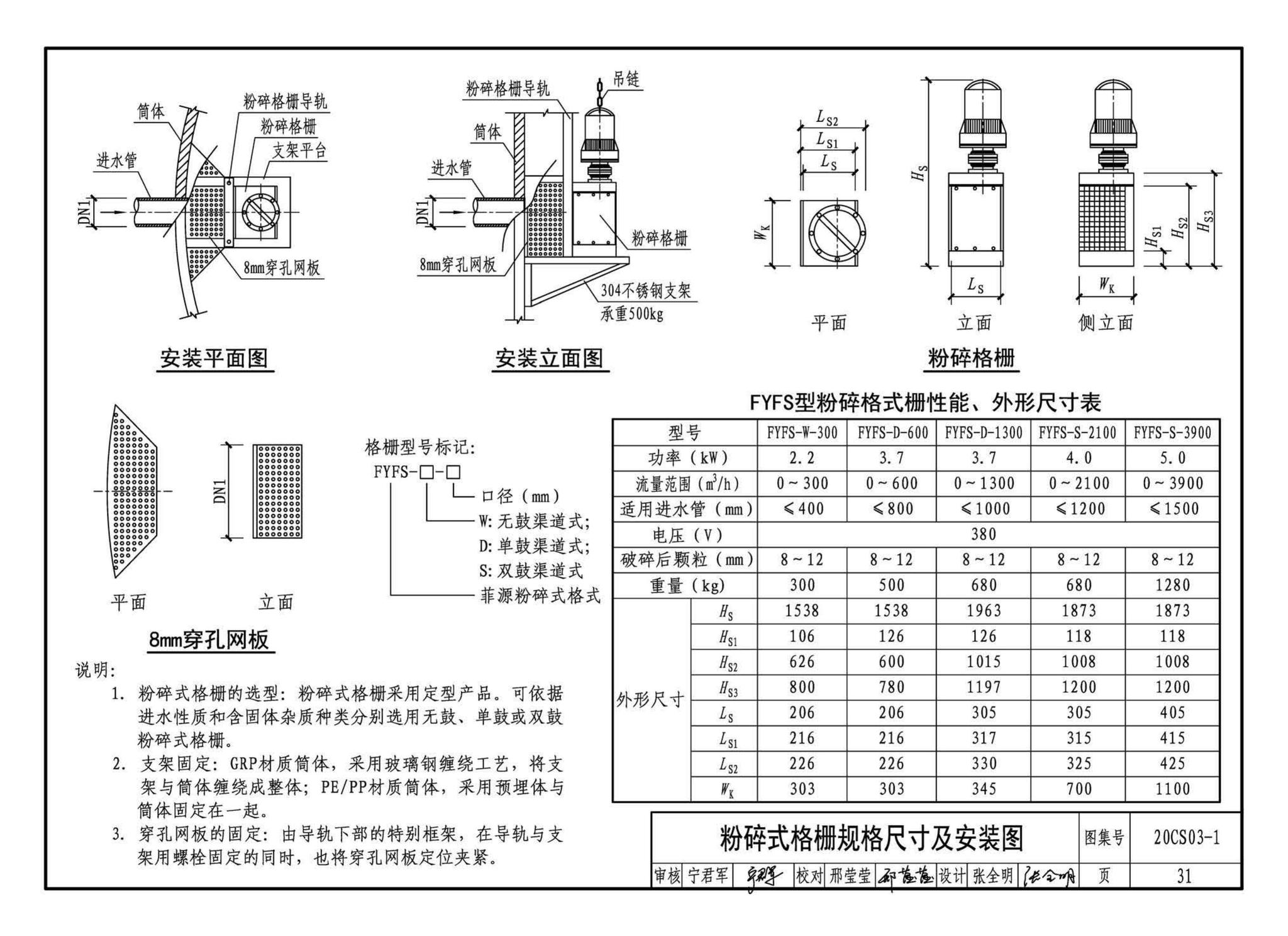 20CS03-1--一体化预制泵站选用与安装（一）