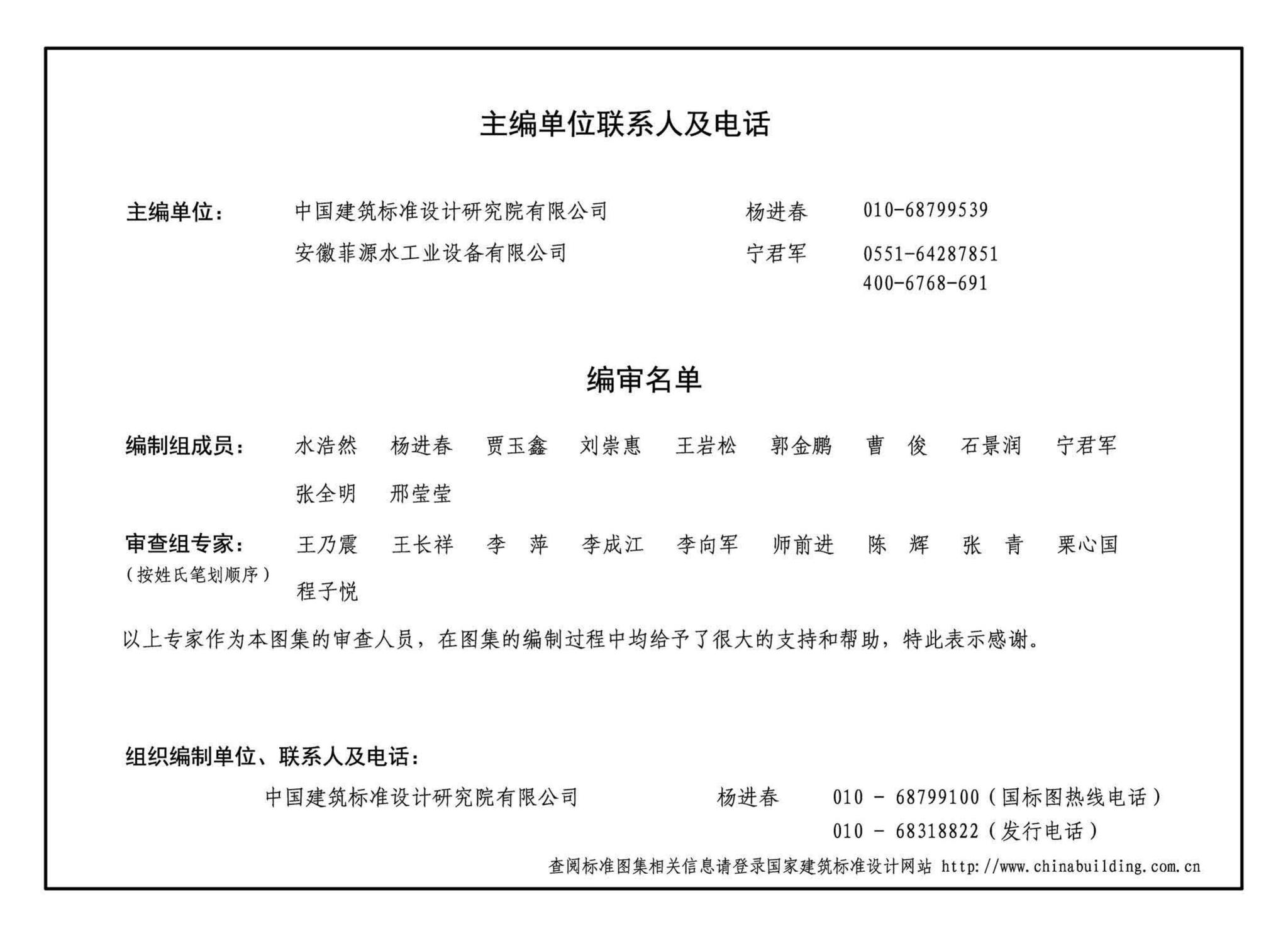 20CS03-1--一体化预制泵站选用与安装（一）